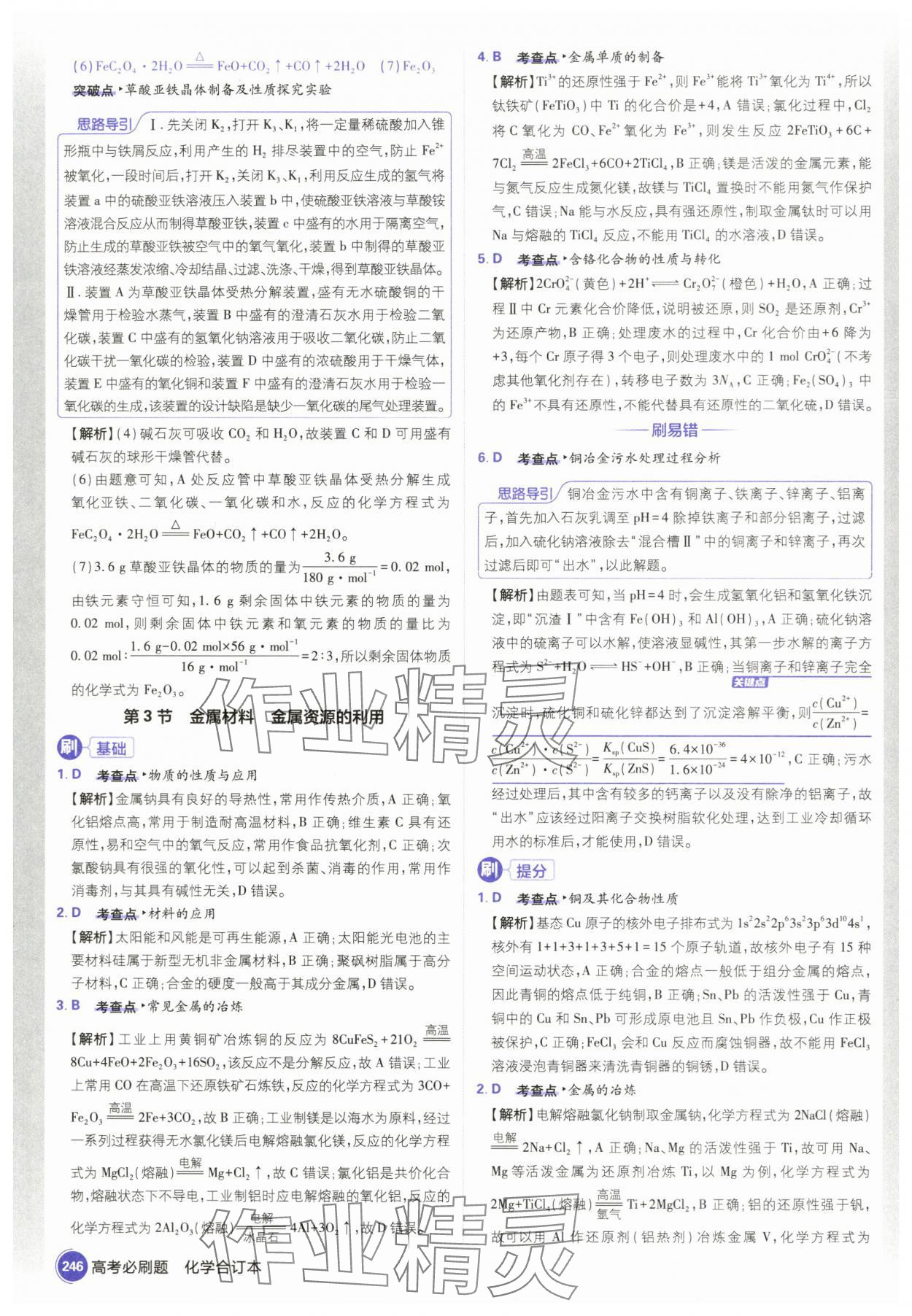 2025年高考必刷題高三化學(xué) 參考答案第20頁(yè)