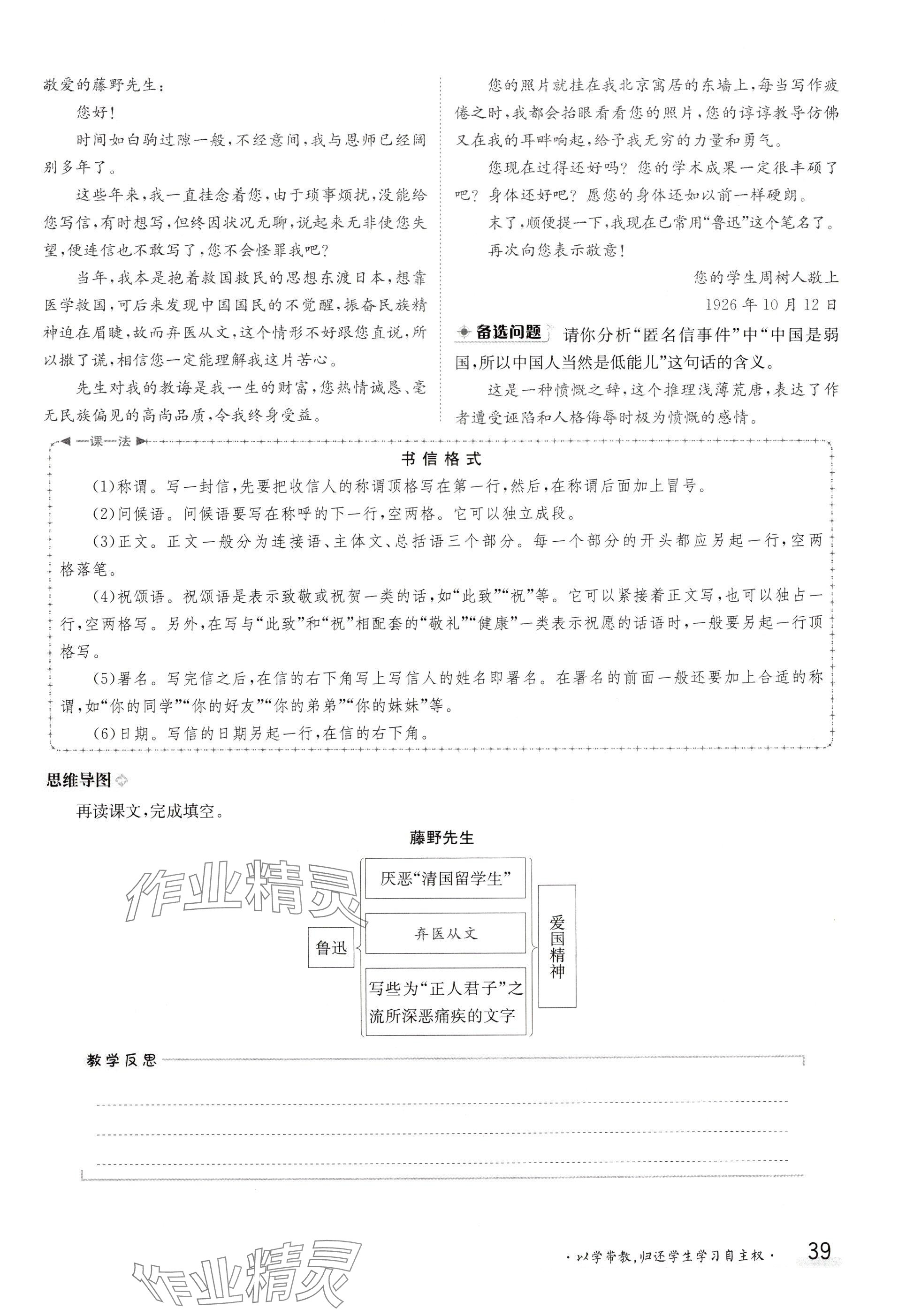 2024年金太陽導(dǎo)學(xué)案八年級語文上冊人教版 參考答案第39頁