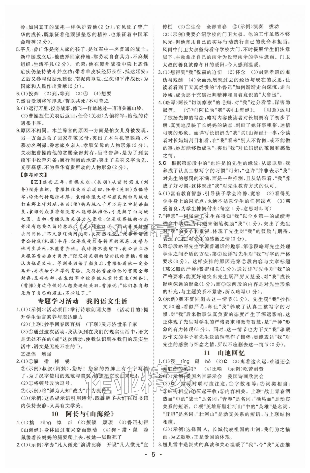 2026年一本同步训练七年级语文下册人教版安徽专版&nbsp;第5页