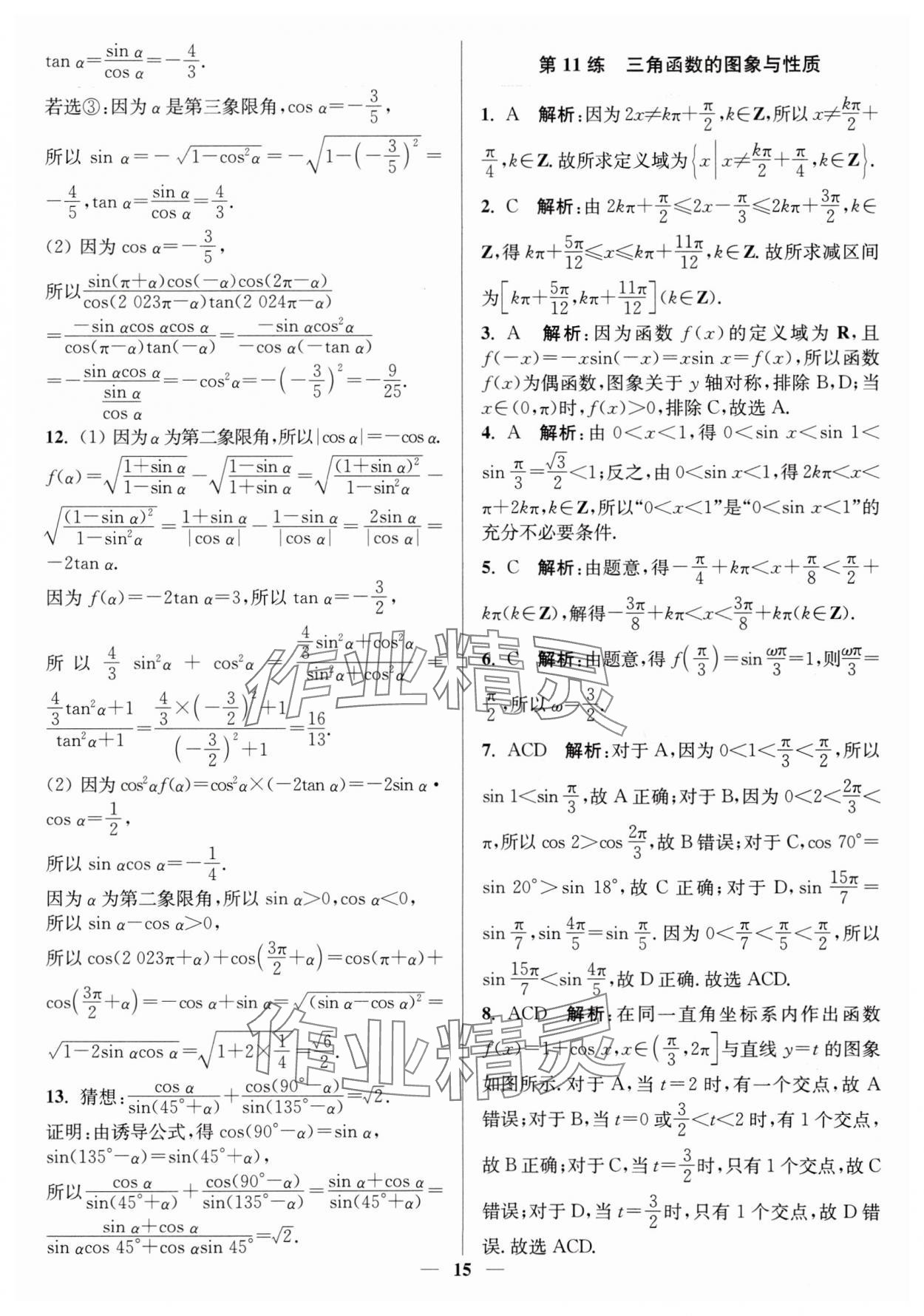 2025年暑假好幫手高一數(shù)學(xué)人教版 第15頁(yè)