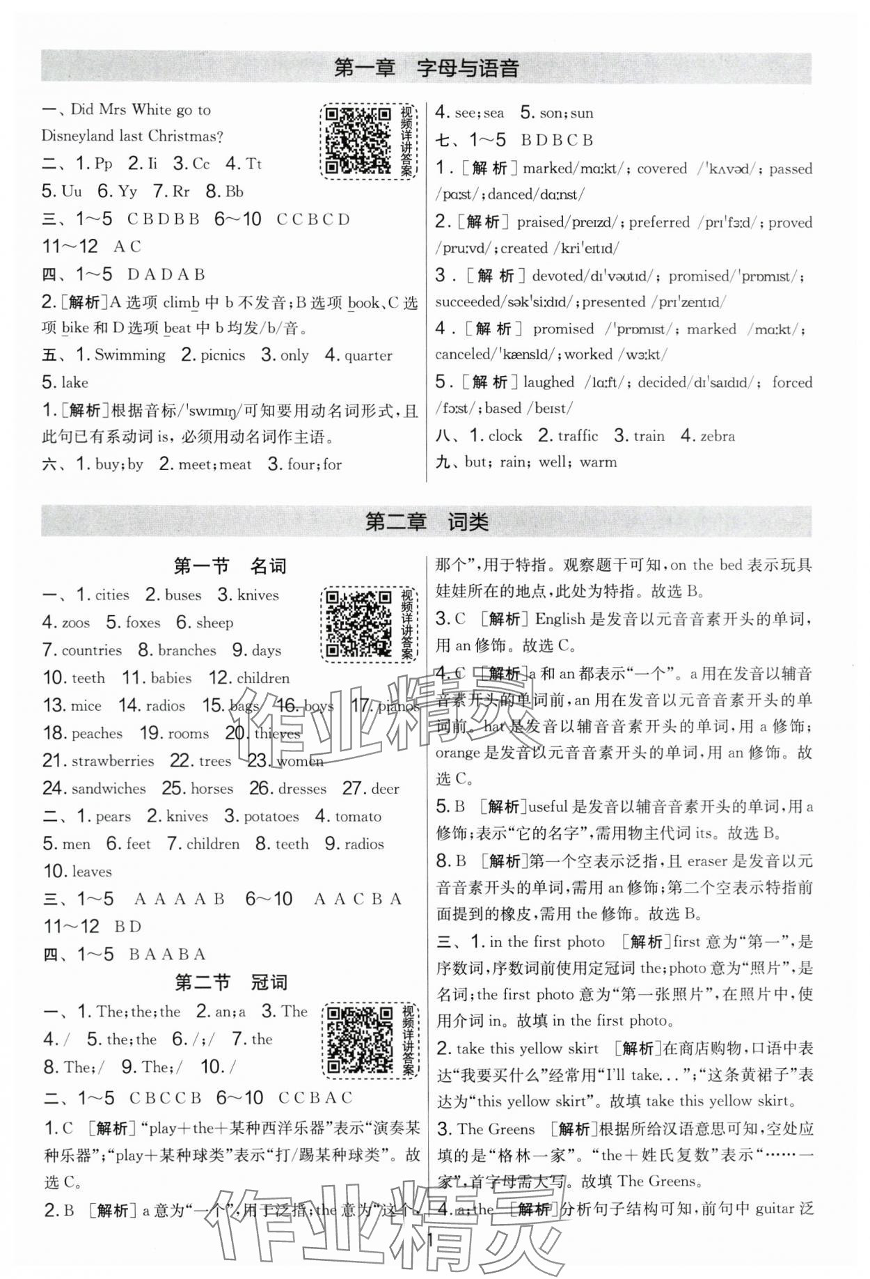 2024年實驗班小升初銜接教材英語 參考答案第1頁