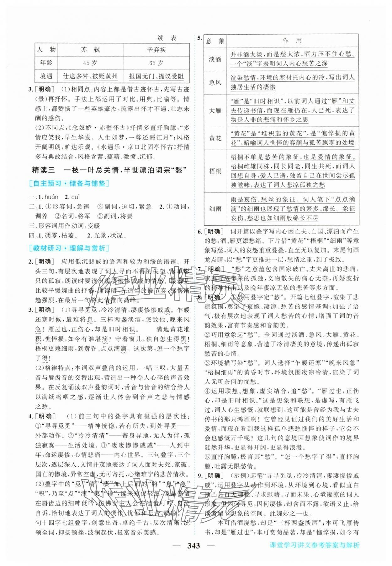 2025年新坐标同步练习高中语文必修上册人教版 第13页