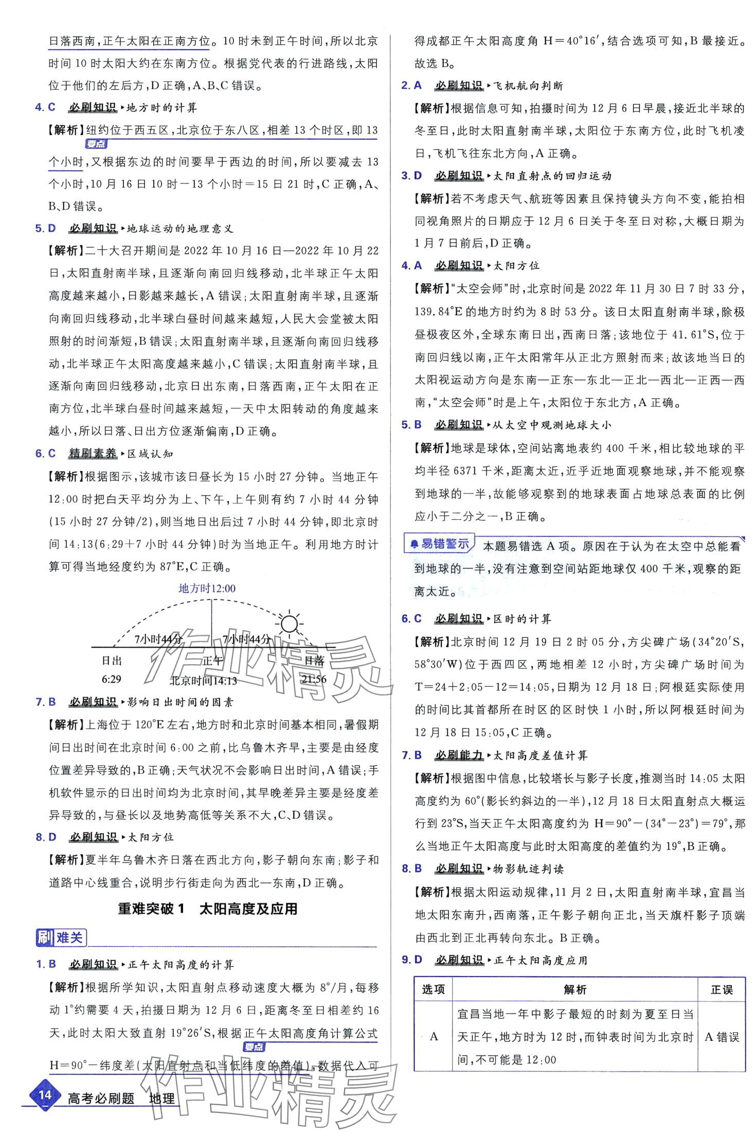 2024年高考必刷題高中地理通用版 第16頁