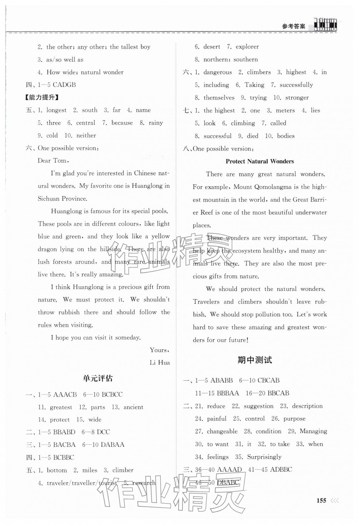 2026年同步练习册山东科学技术出版社八年级英语下册人教版&nbsp;参考答案第7页