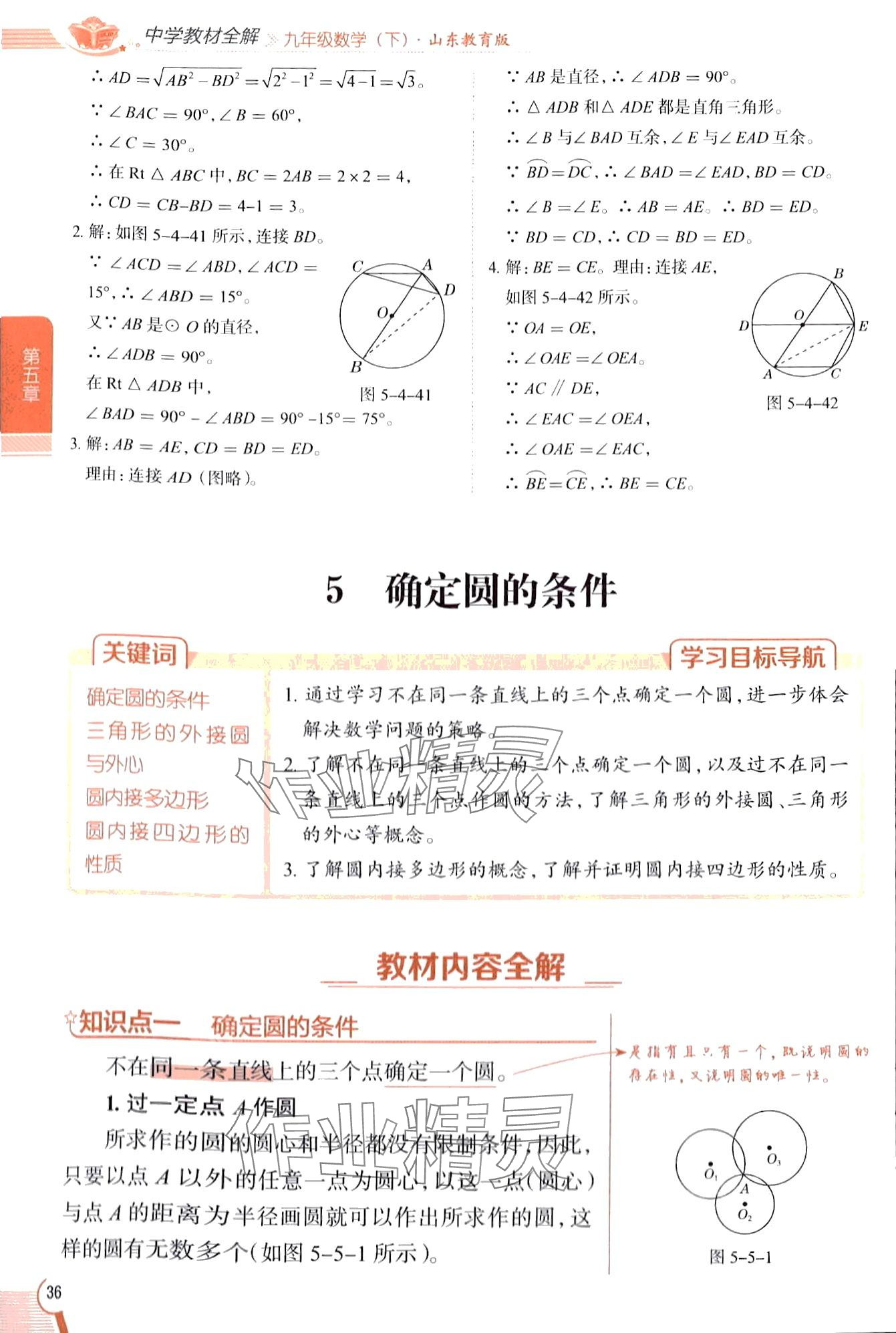 2024年教材课本九年级数学下册鲁教版五四制 第36页