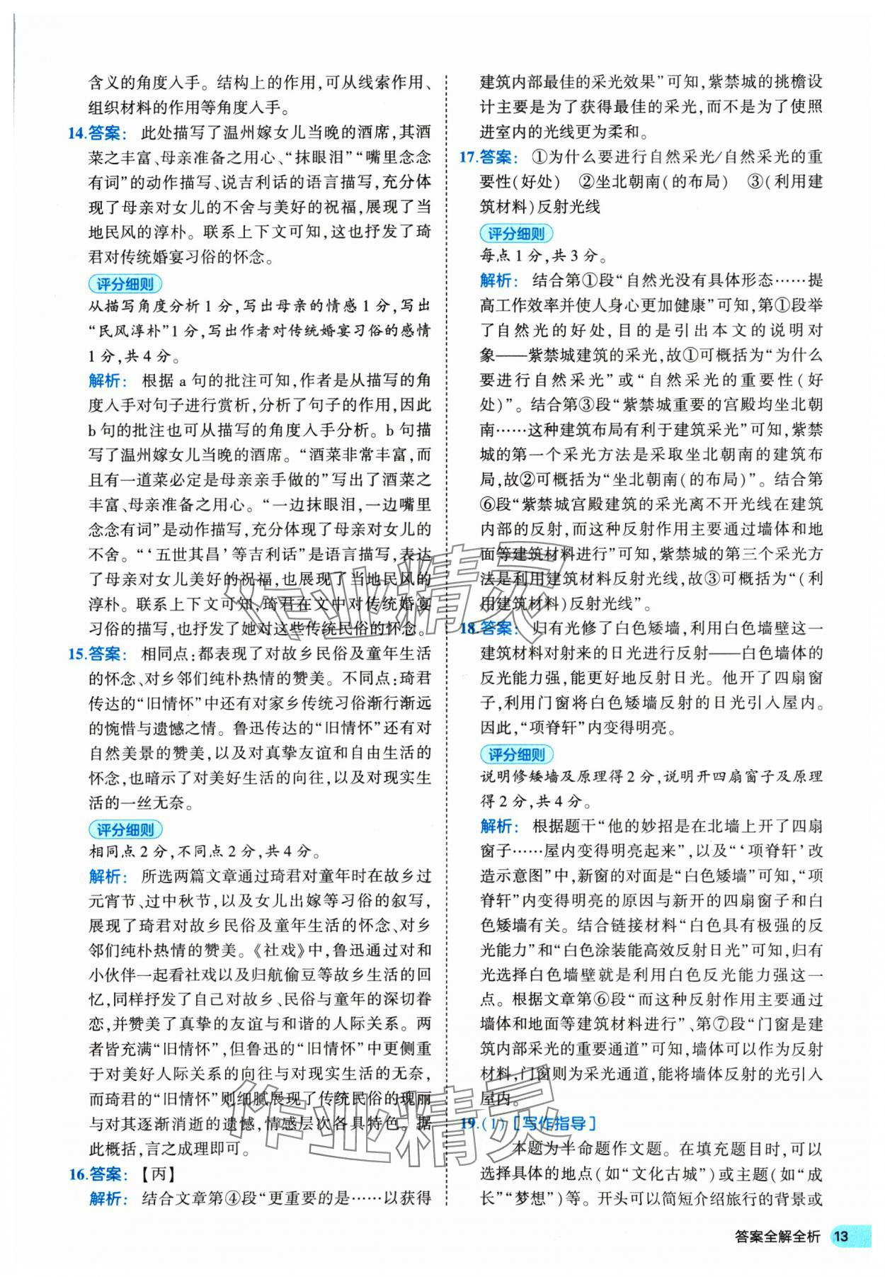 2025年53全優(yōu)卷八年級(jí)語文下冊(cè)人教版 第13頁