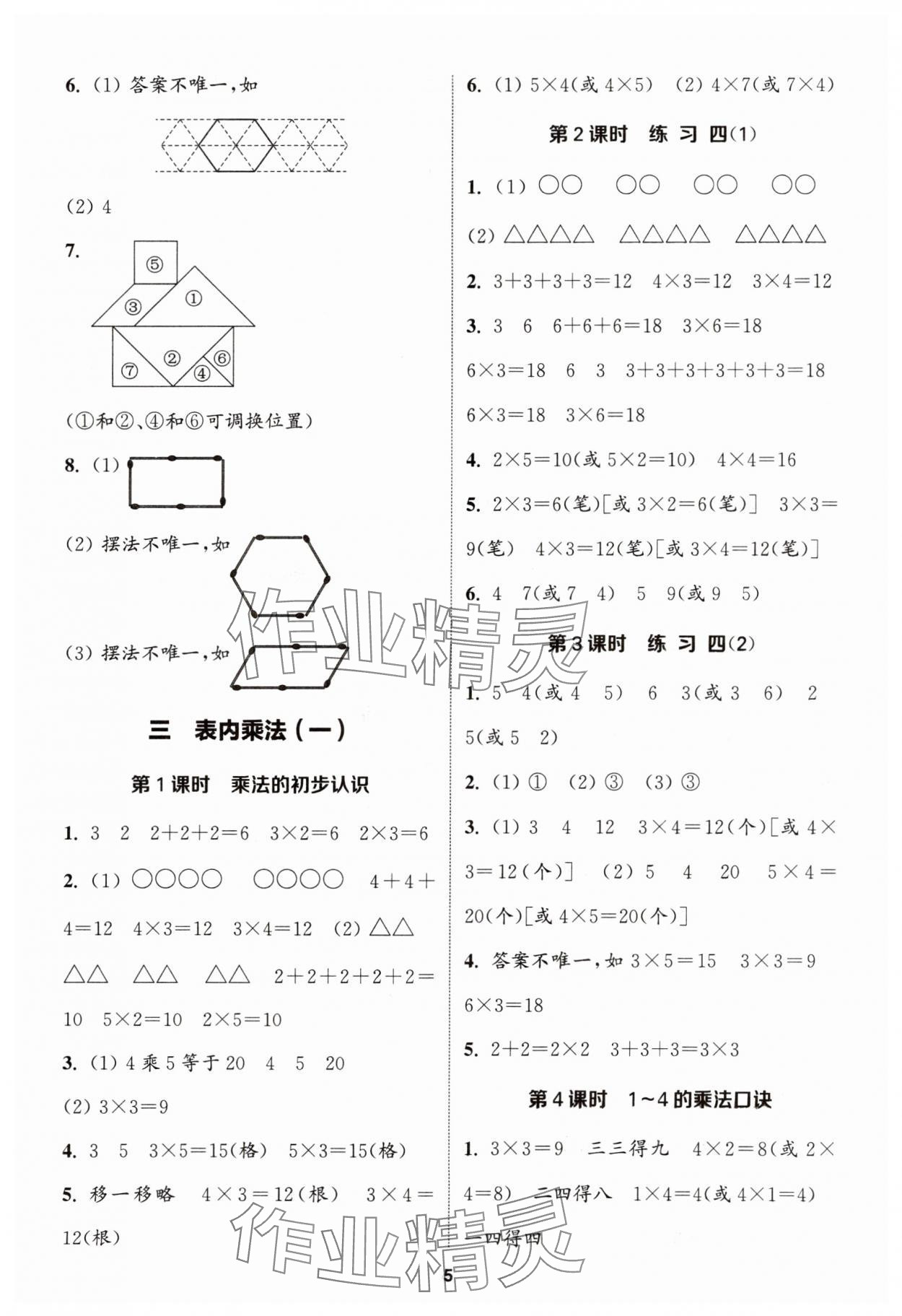 2023年金鑰匙提優(yōu)訓(xùn)練課課練二年級數(shù)學(xué)上冊蘇教版 第5頁