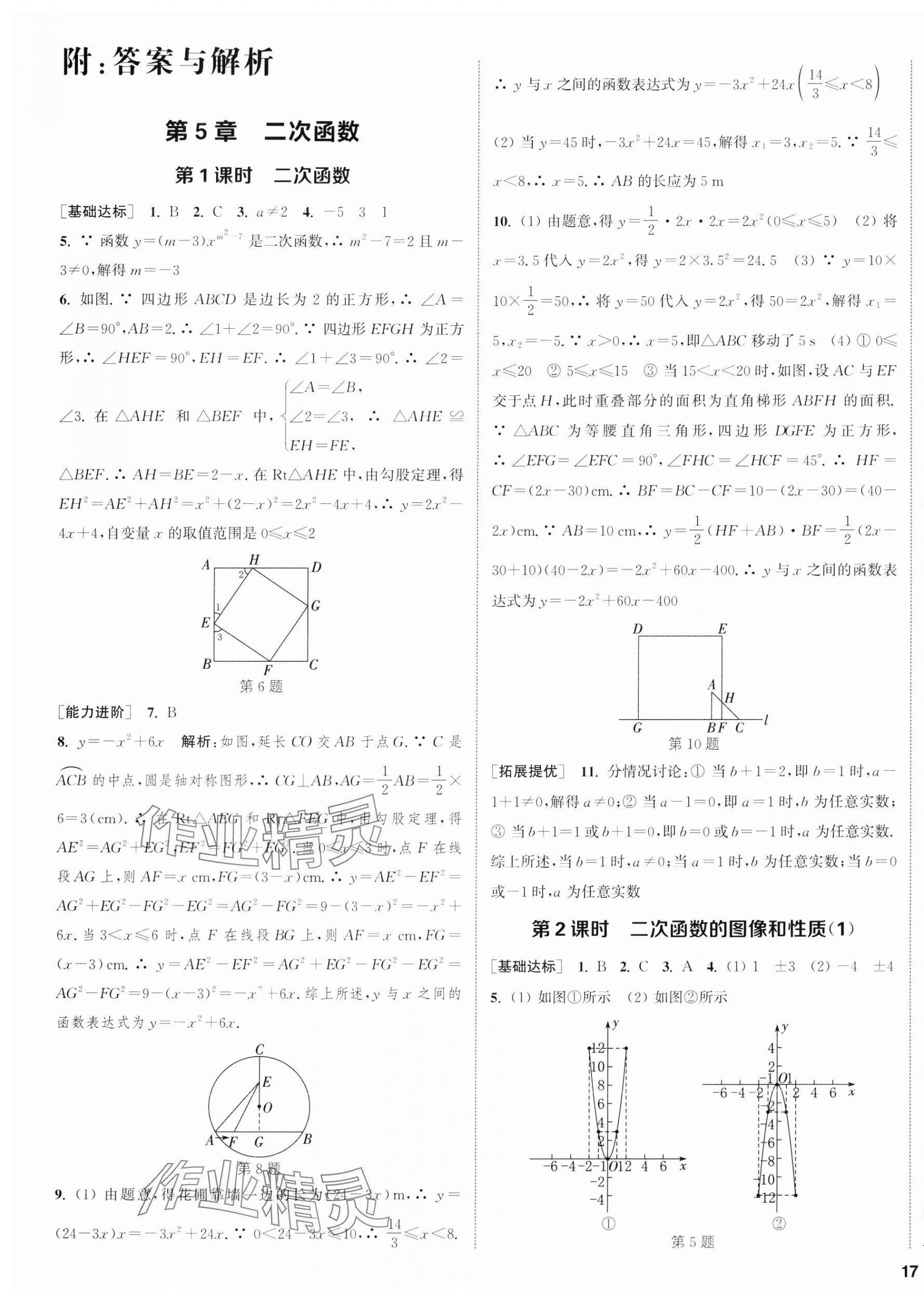 2025年金鑰匙提優(yōu)訓(xùn)練課課練九年級(jí)數(shù)學(xué)下冊(cè)江蘇版徐州專版 第1頁