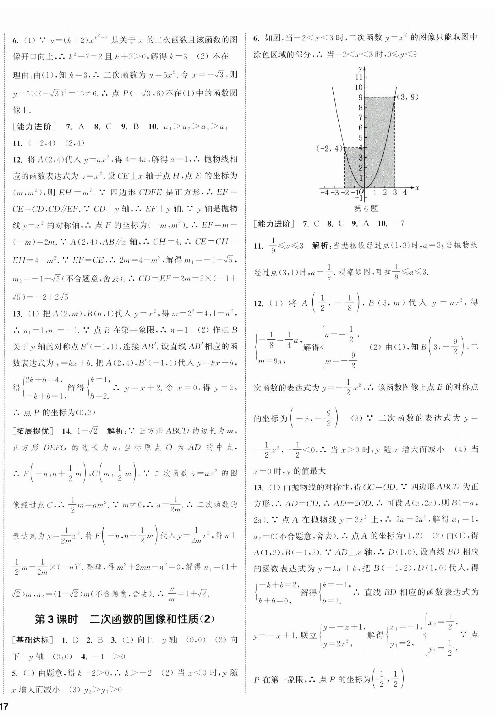 2025年金鑰匙提優(yōu)訓(xùn)練課課練九年級(jí)數(shù)學(xué)下冊(cè)江蘇版徐州專(zhuān)版 第2頁(yè)