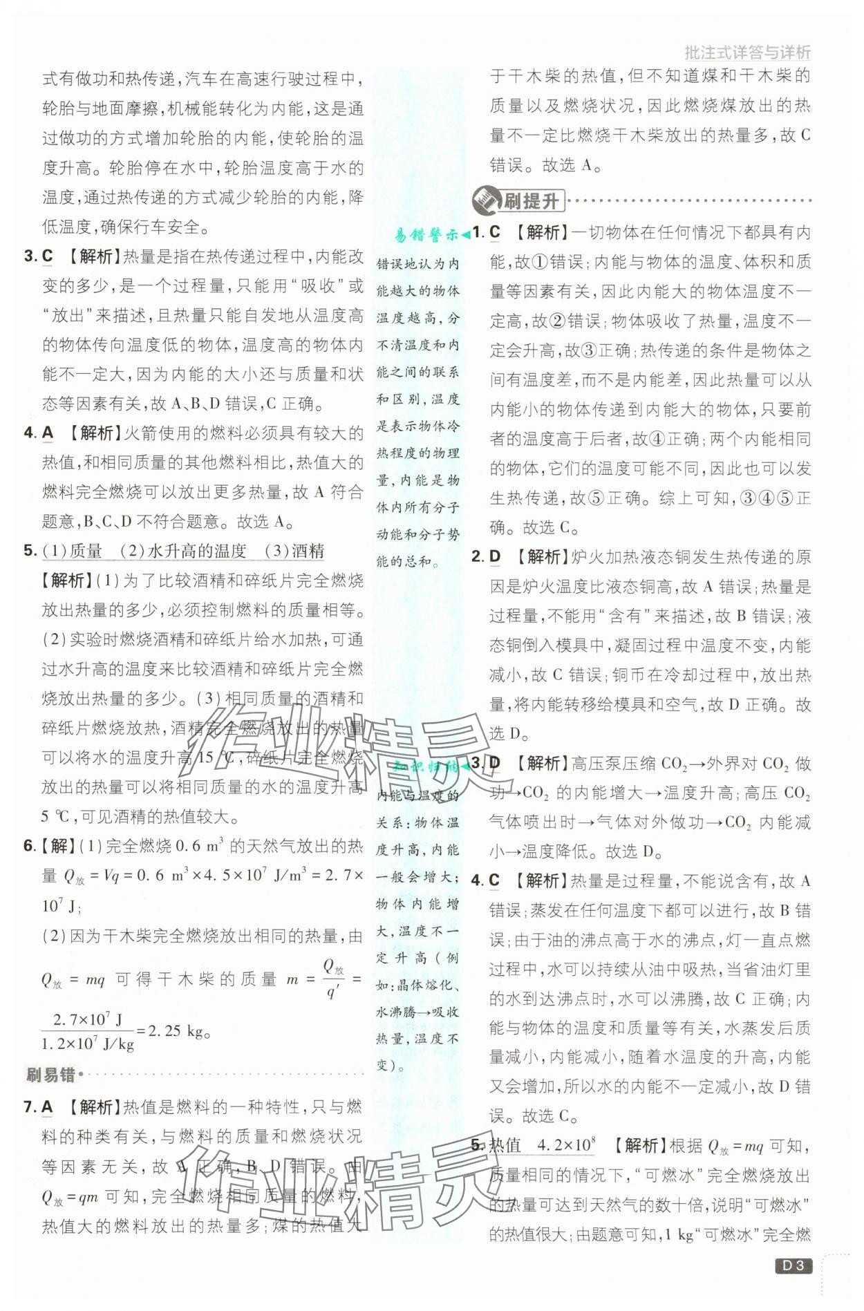 2025年初中必刷題九年級物理上冊教科版 第3頁