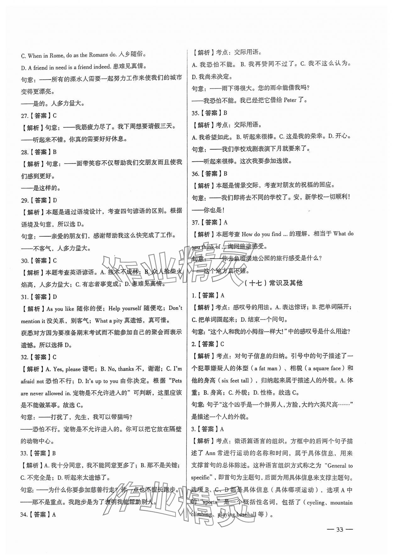 2024年南京市各區(qū)三年中考模擬卷分類詳解英語 參考答案第33頁