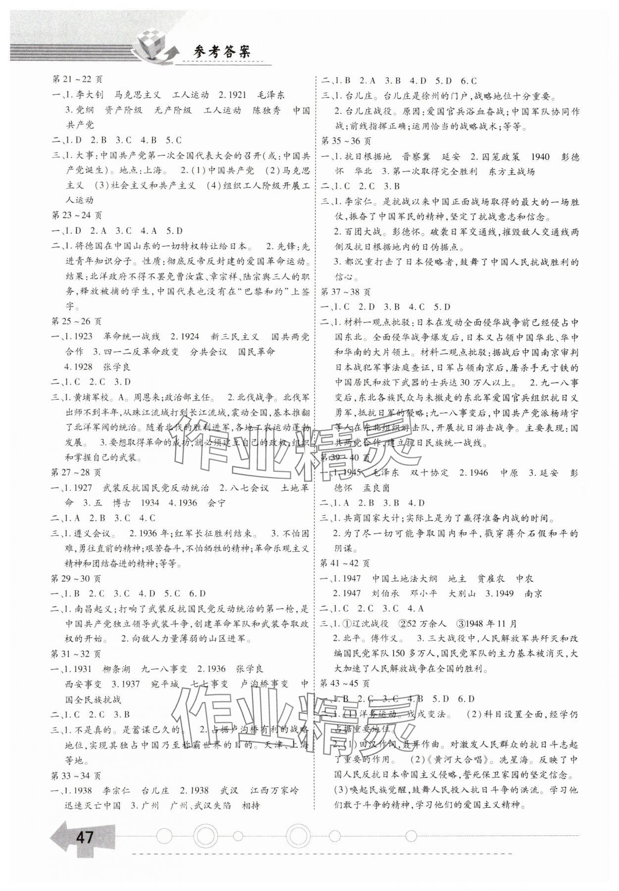 2025年智趣寒假作业黄山书社八年级历史 第2页