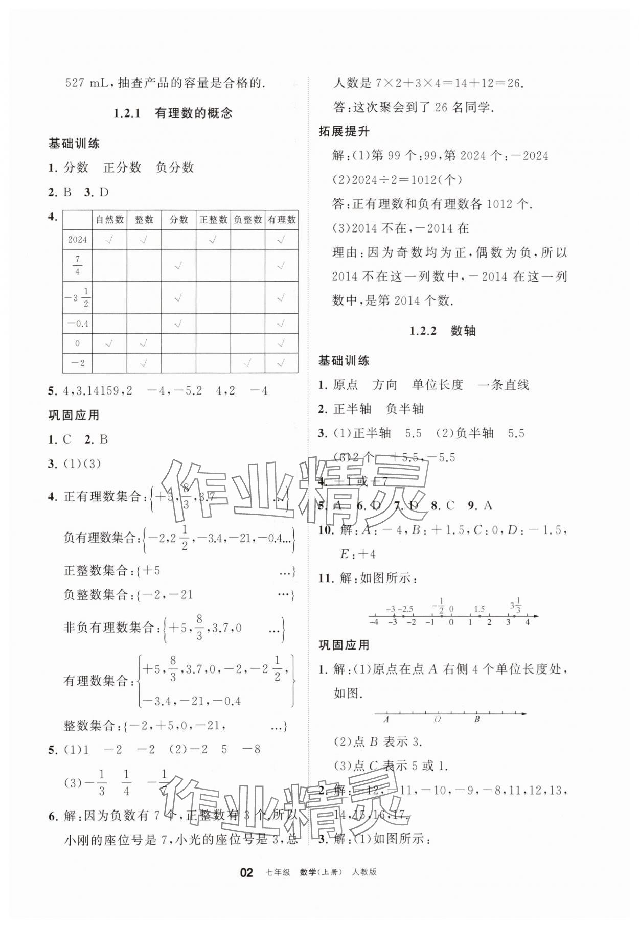 2025年学习之友七年级数学上册人教版 参考答案第2页