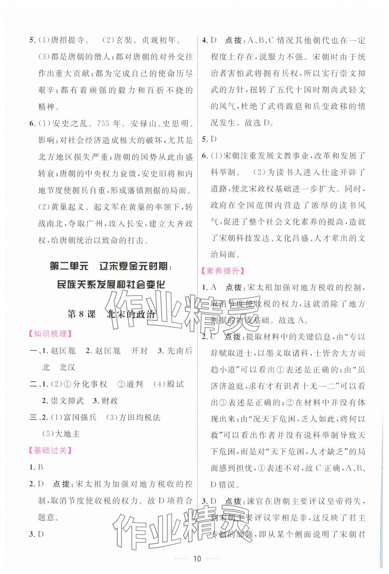 2025年三维数字课堂七年级历史下册人教版 第10页