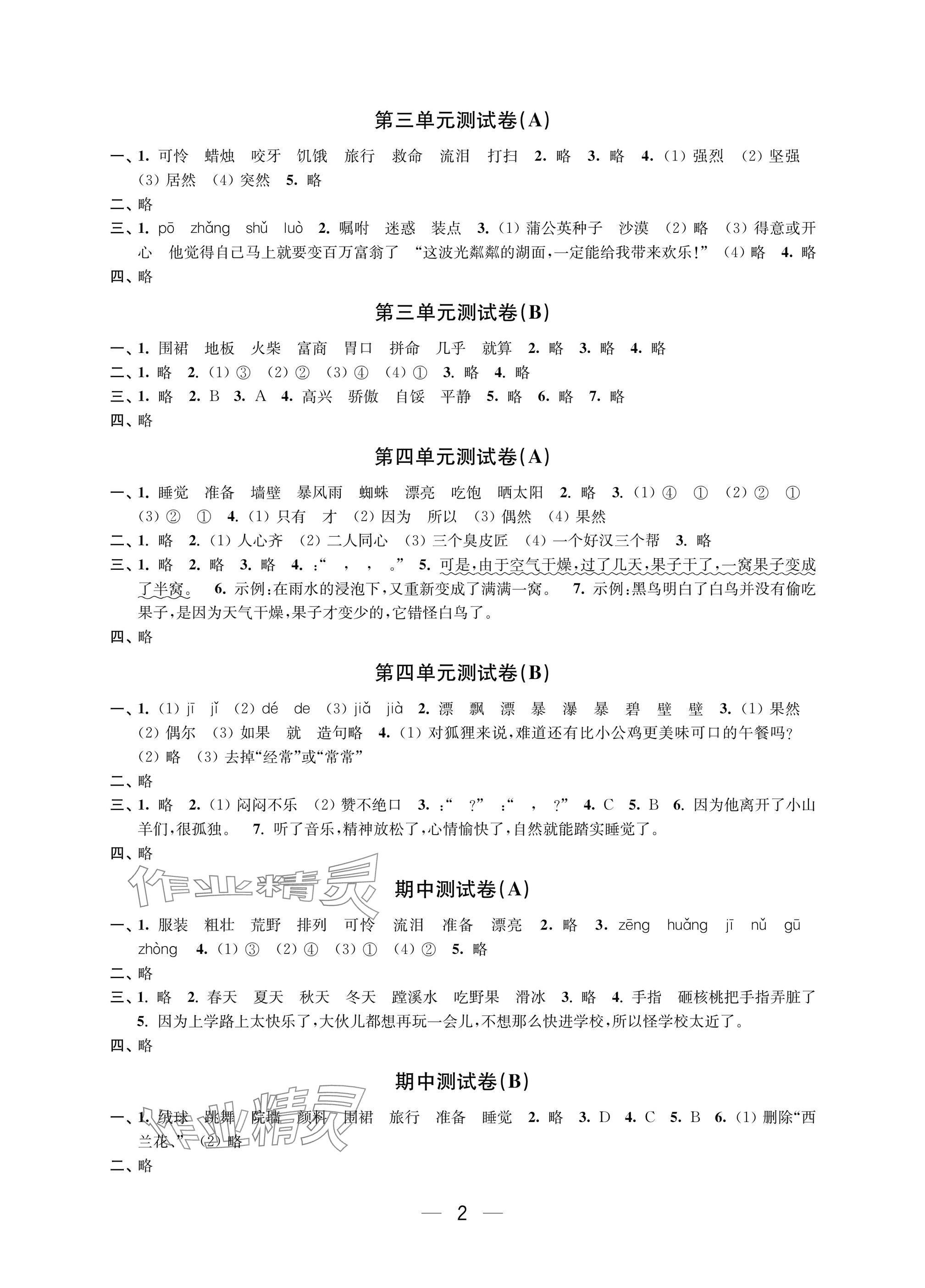 2024年层层递进三年级语文上册人教版 参考答案第2页