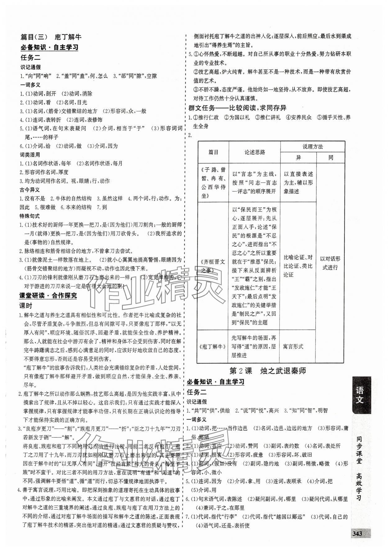 2025年創(chuàng)新思維同步導學案高中語文必修下冊人教版 參考答案第3頁