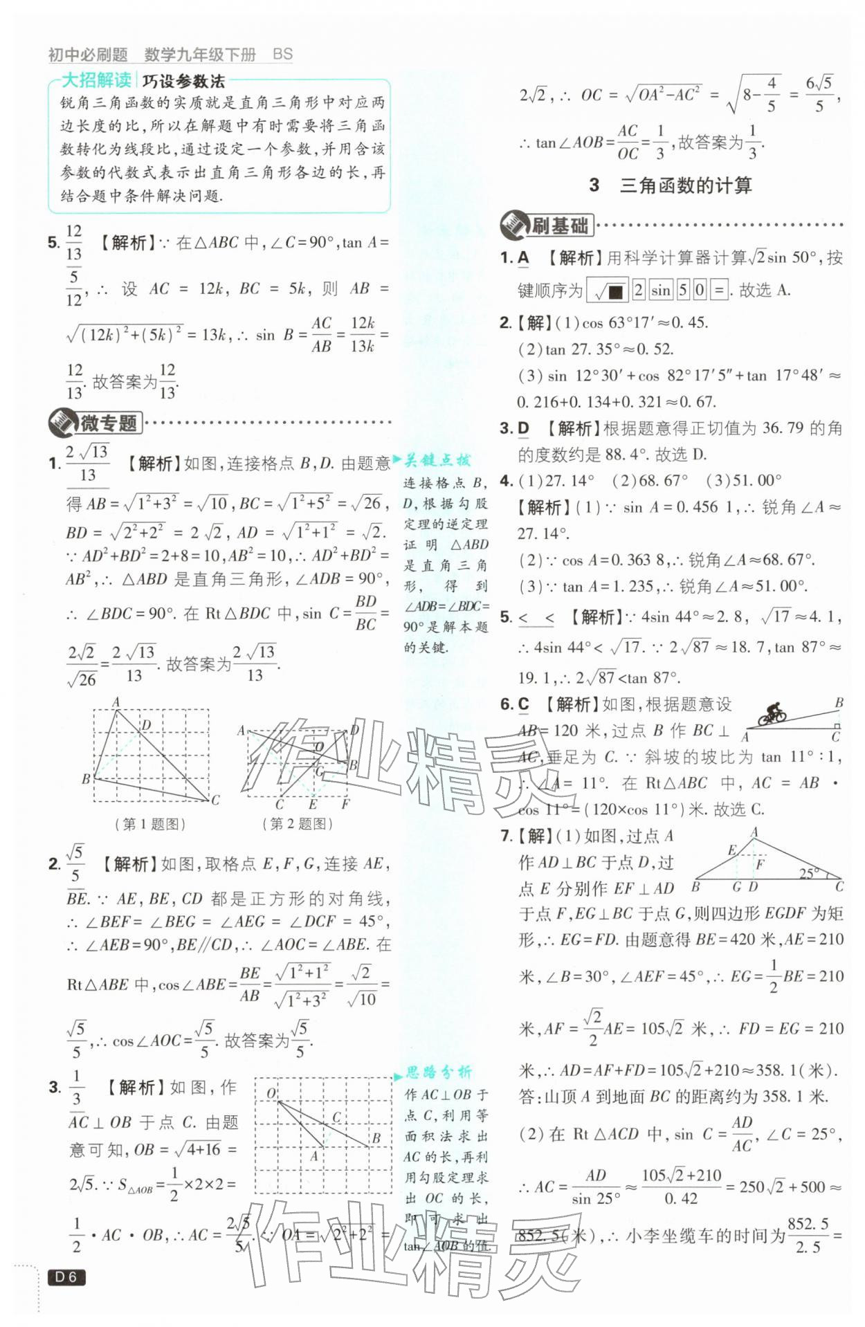 2026年初中必刷题九年级数学下册北师大版&nbsp;第6页