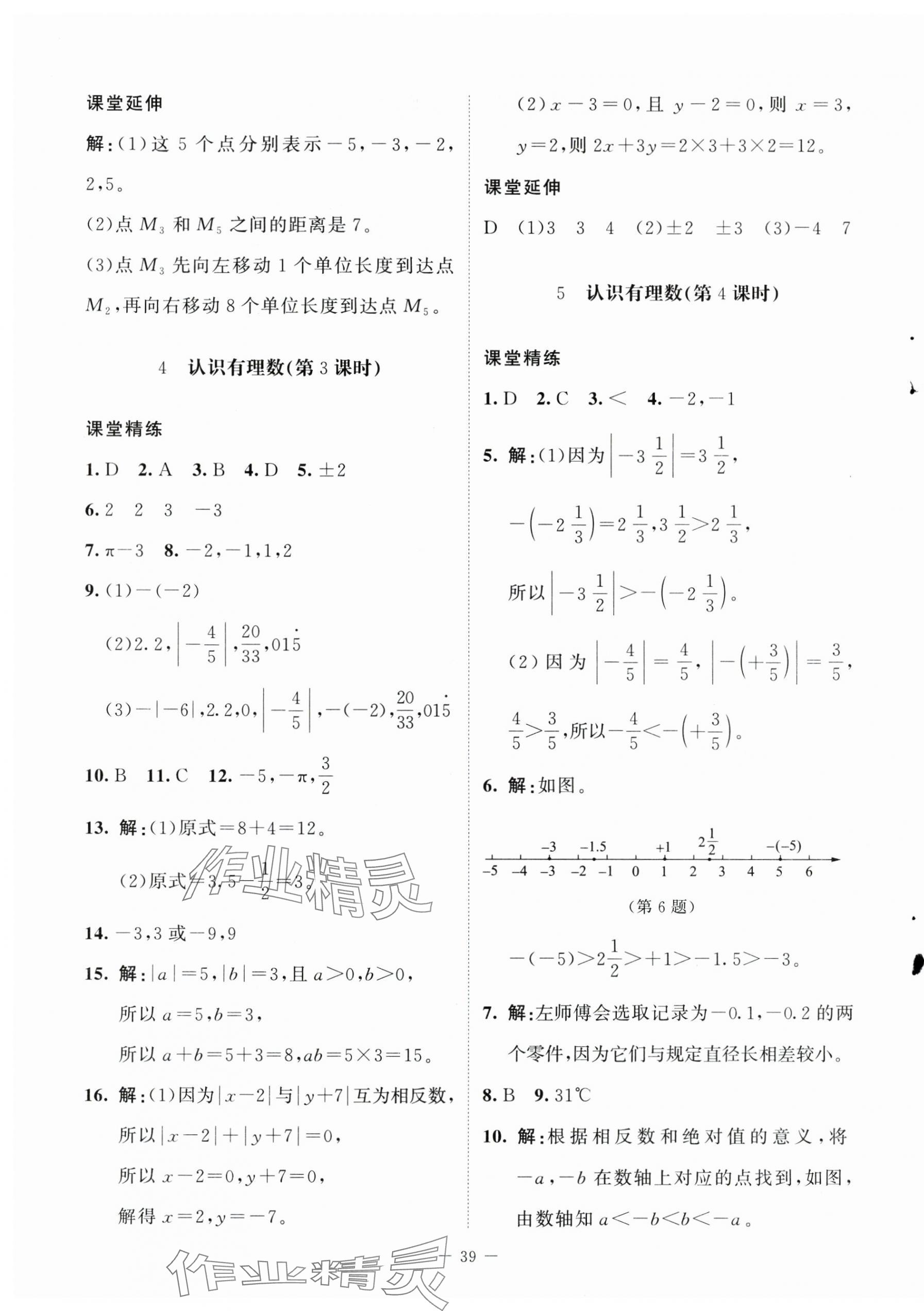 2025年同步练习册北京师范大学出版社六年级数学上册鲁教版54制 第7页