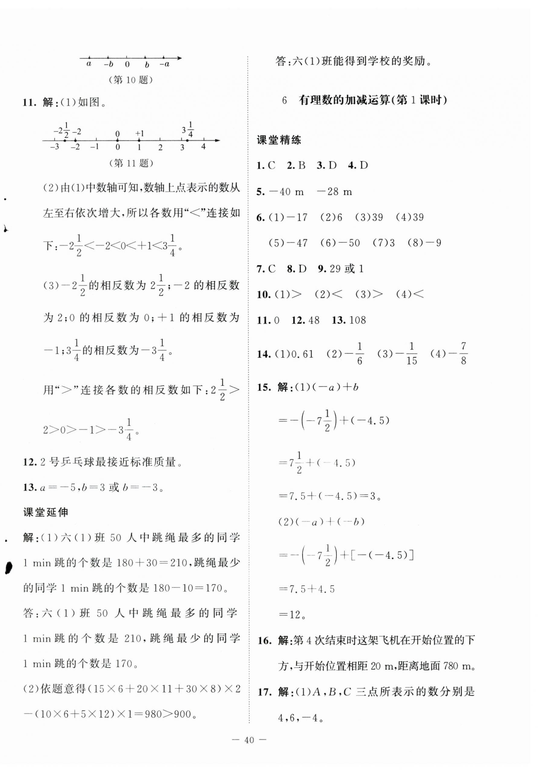 2025年同步练习册北京师范大学出版社六年级数学上册鲁教版54制 第8页