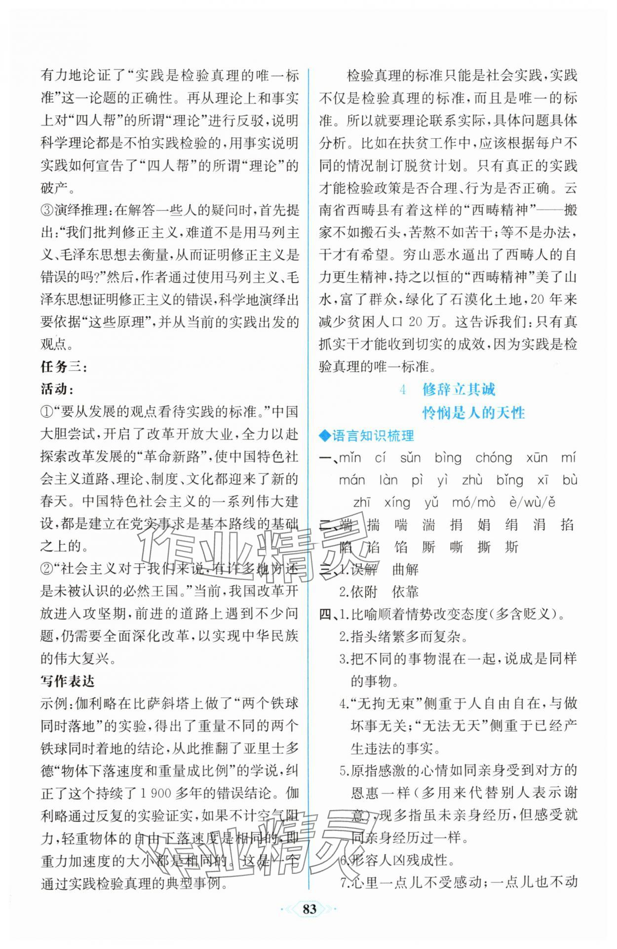 2025年課時練新課程學習評價方案高二語文選擇性必修中冊人教版增強版 參考答案第6頁