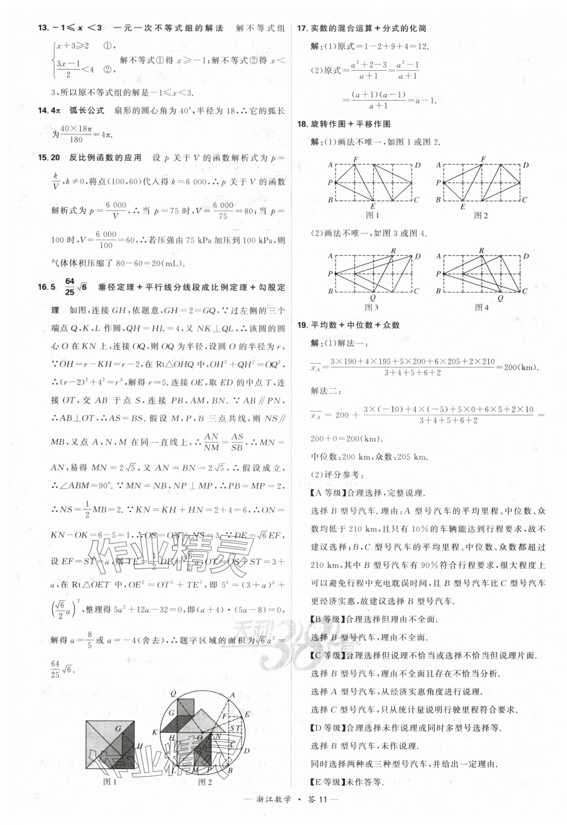 2024年天利38套中考試題精選數(shù)學(xué)寧波專版 第11頁(yè)