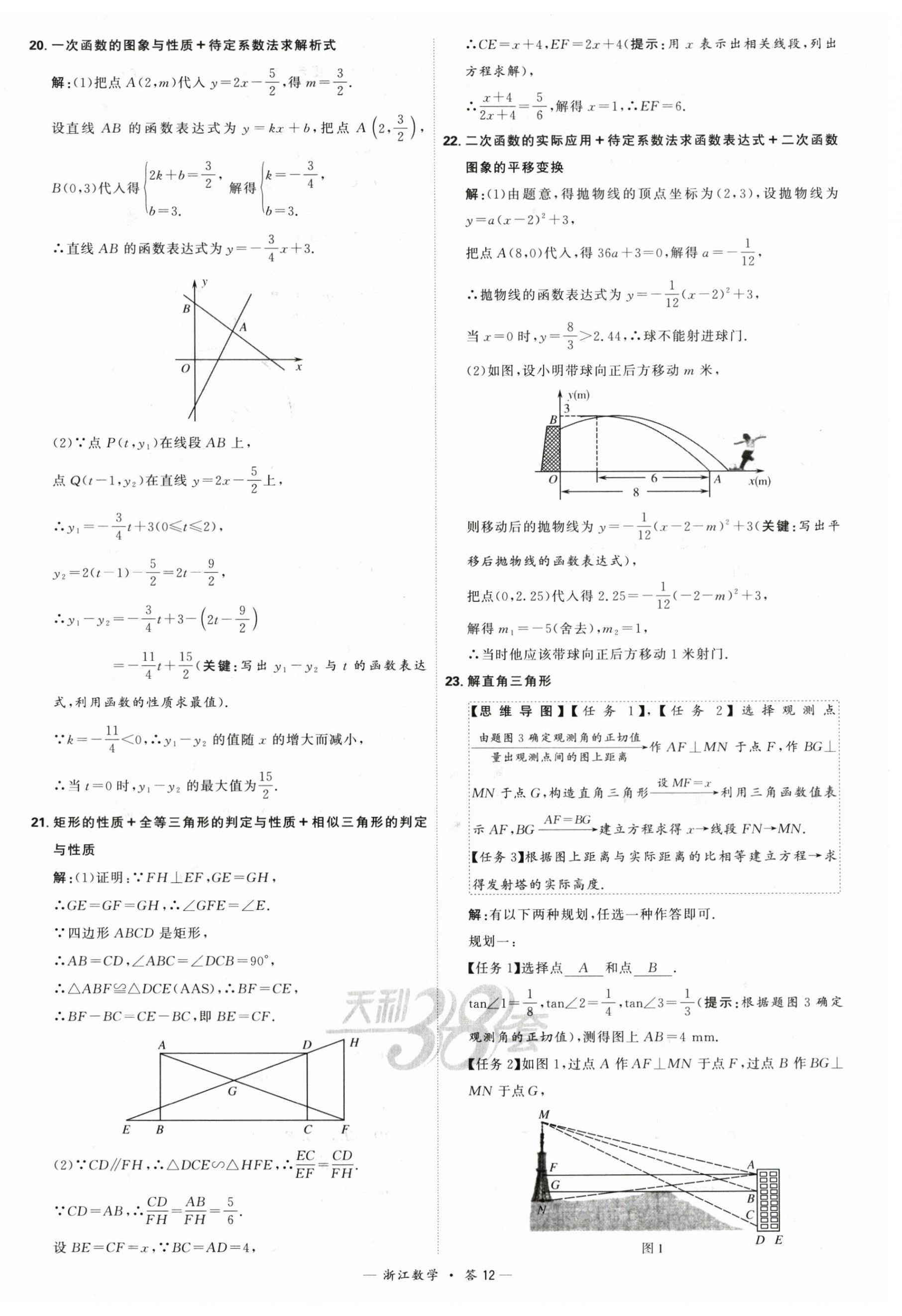 2024年天利38套中考試題精選數(shù)學(xué)寧波專版 第12頁