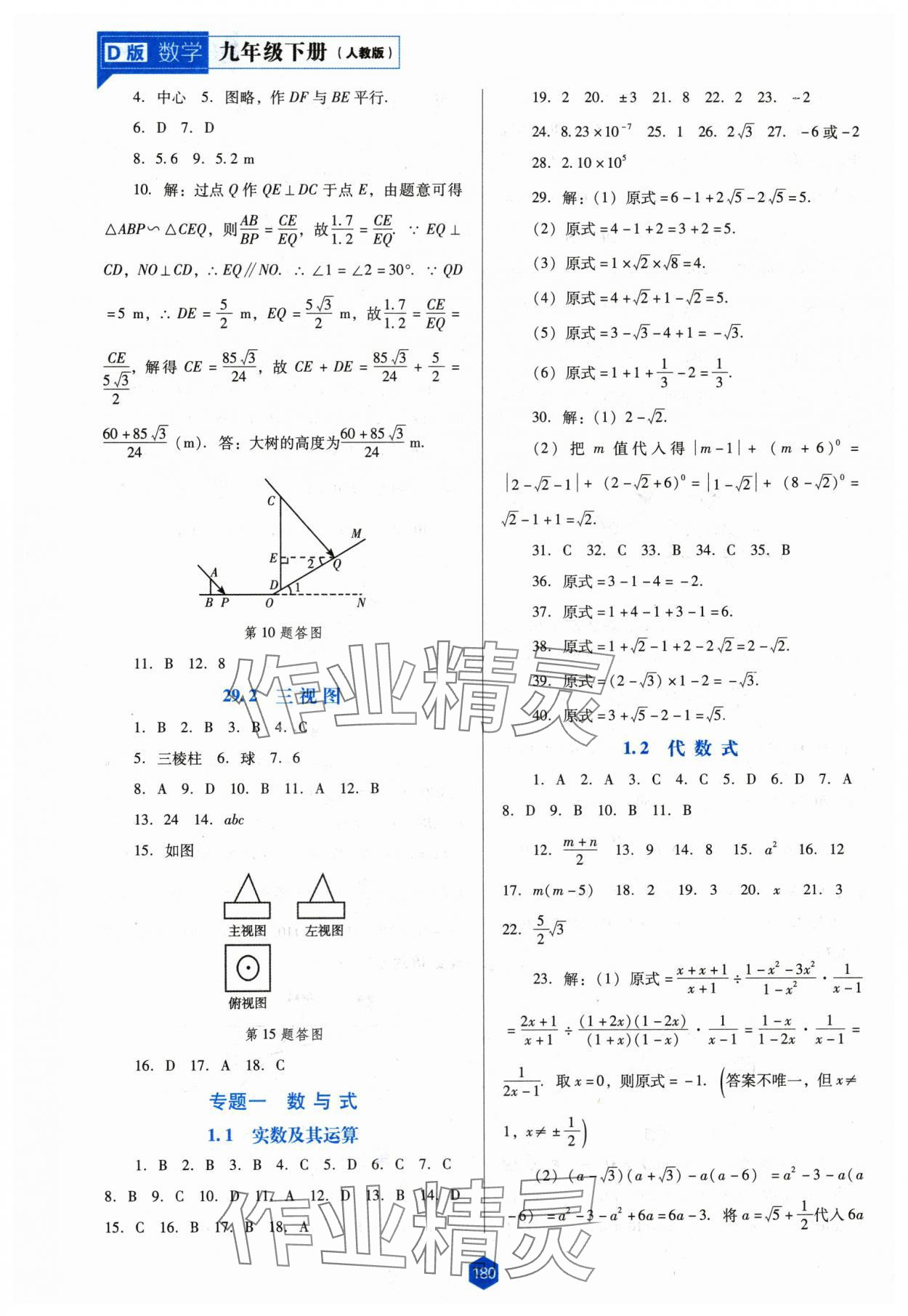 2024年新课程能力培养九年级数学下册人教版D版 第4页