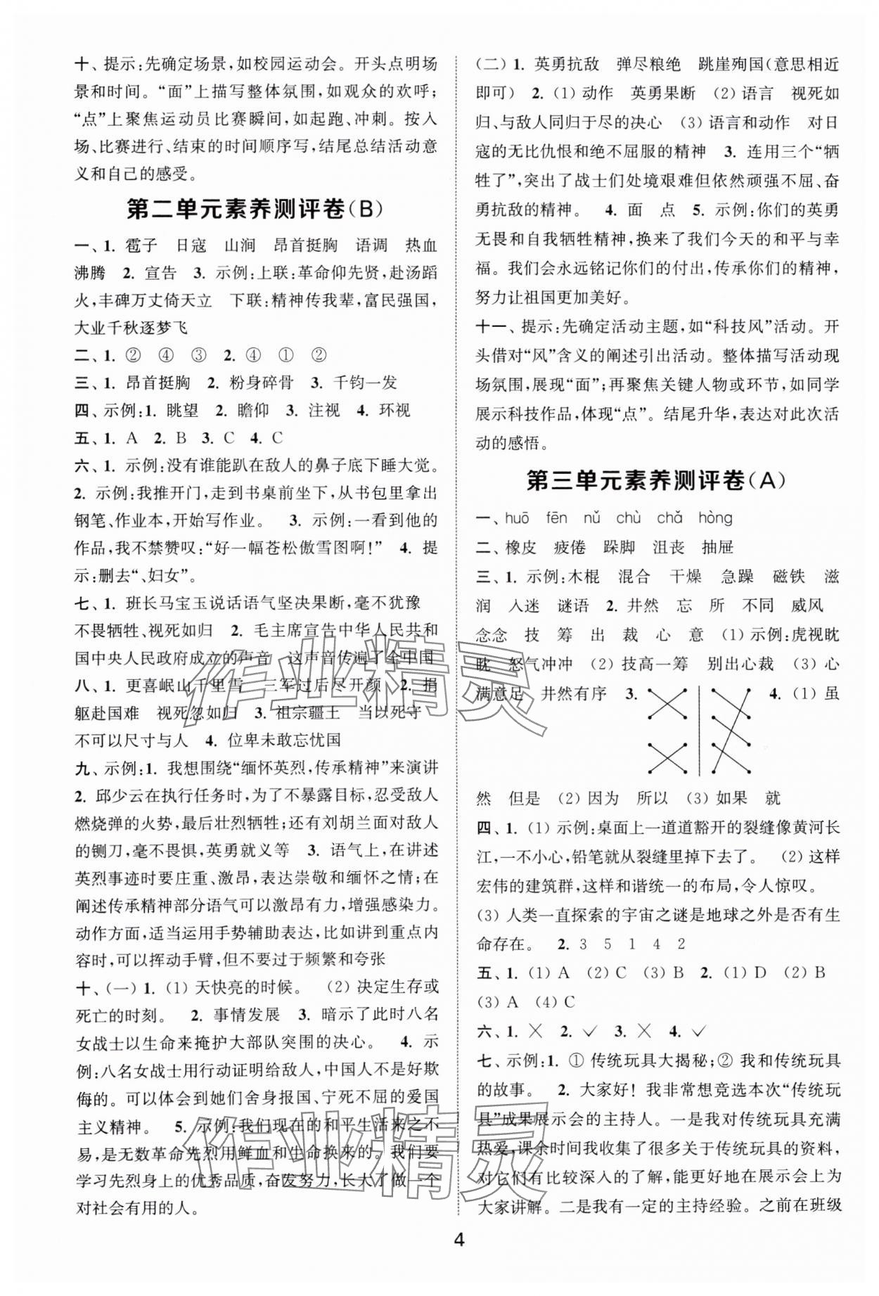 2025年通城學典全程測評卷六年級語文上冊人教版江蘇專版 第4頁