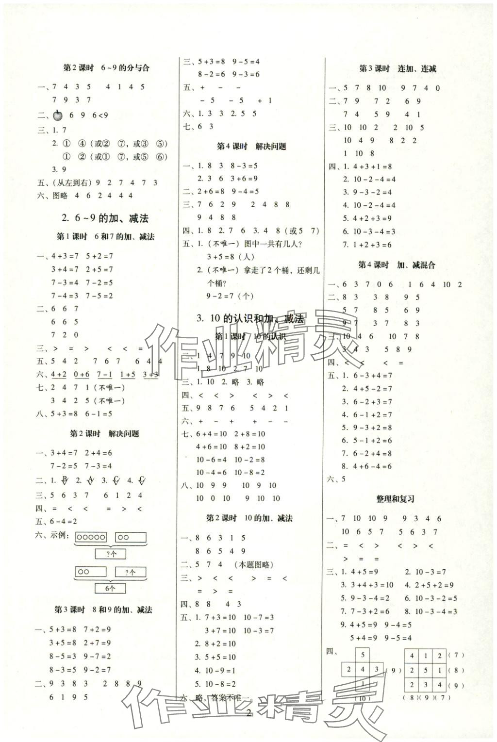 2025年云南师大附小一线名师提优作业一年级数学上册人教版 第2页