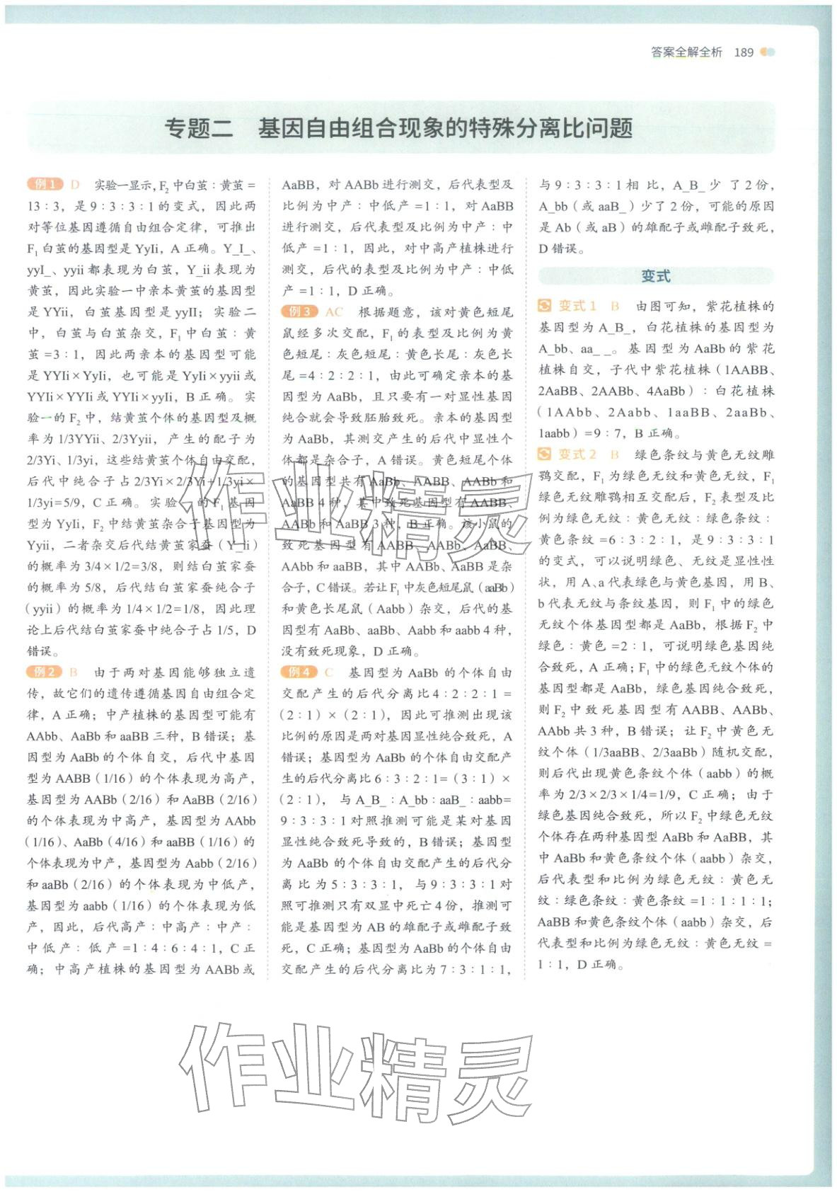 2026年从教材到考试高中生物必修第二册人教版&nbsp;第6页