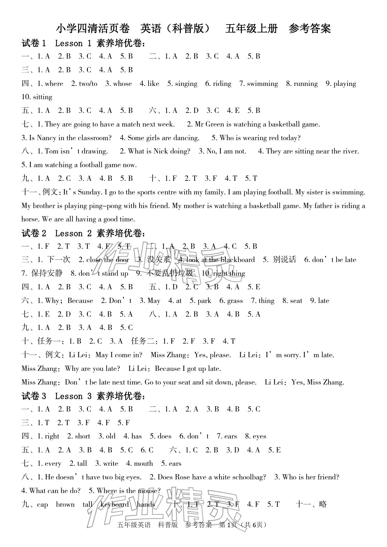 2025年四清活頁卷五年級英語上冊科普版&nbsp;參考答案第1頁