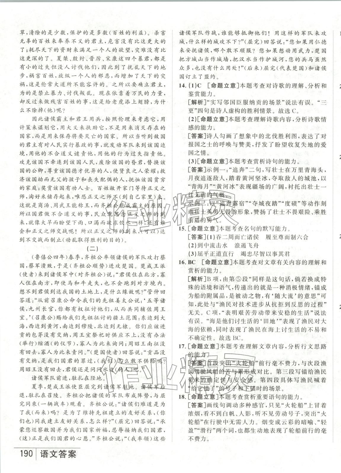 2026年水木金卷高考模擬試卷精編語文 第27頁