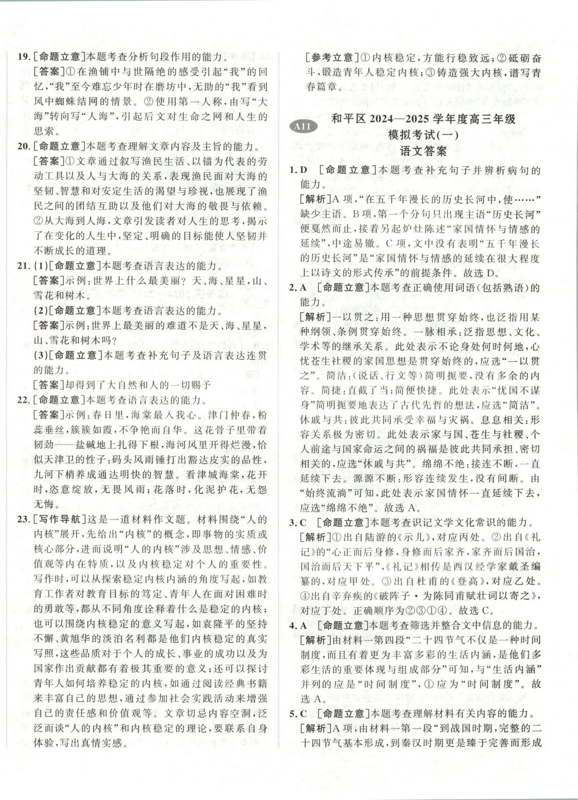 2026年水木金卷高考模擬試卷精編語文 第28頁