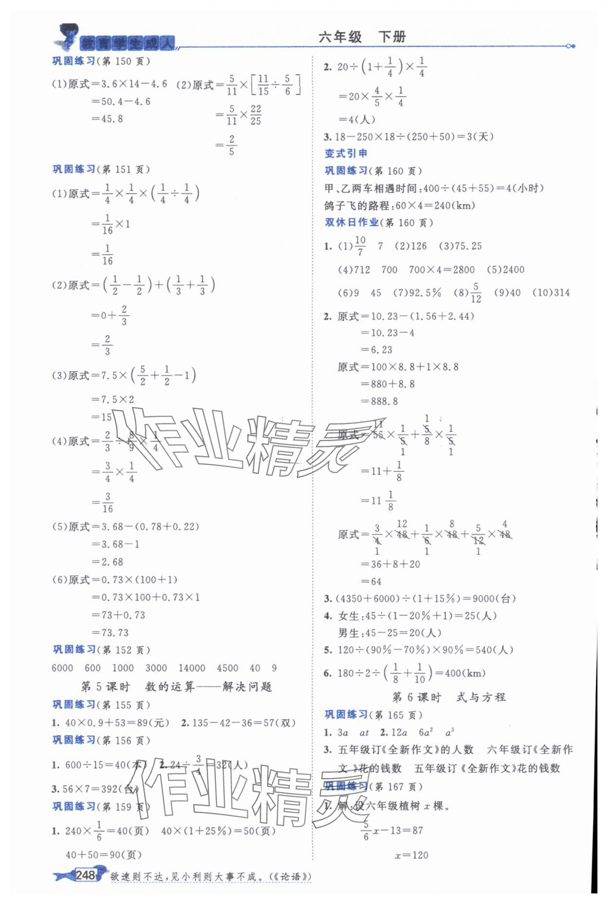 2025年我的筆記六年級數(shù)學(xué)下冊人教版 參考答案第8頁
