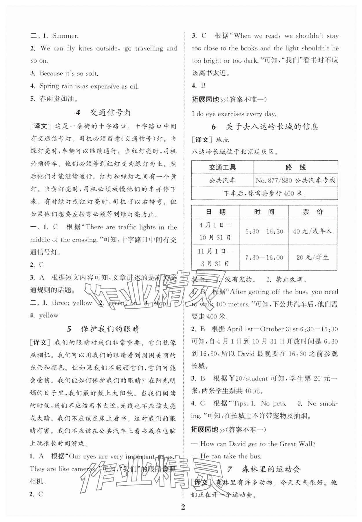 2024年小學(xué)英語(yǔ)閱讀理解與完形填空通用版 參考答案第2頁(yè)