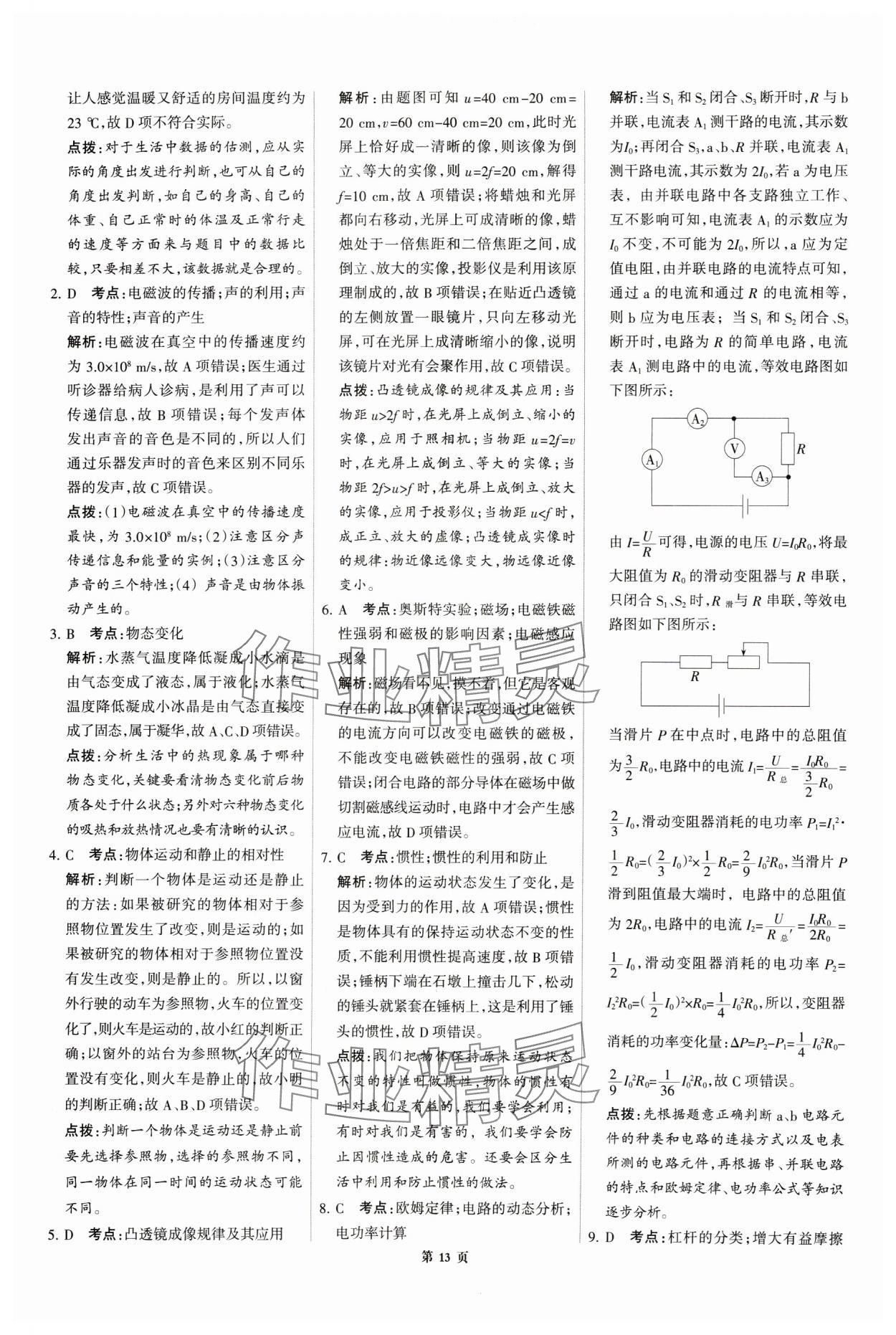 2025年全優(yōu)中考全國中考試題精選精析物理河北專用 第13頁