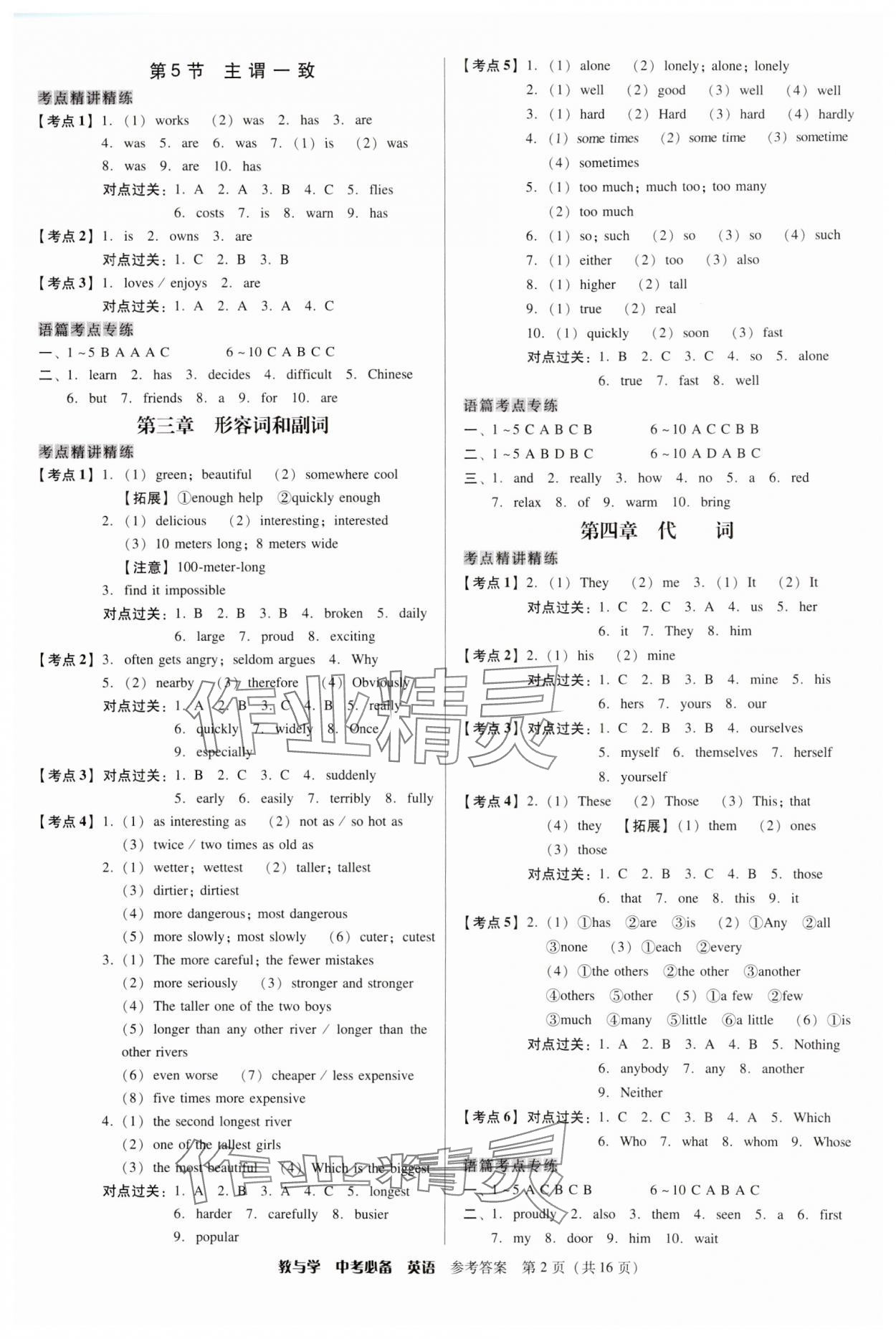 2024年教与学中考必备英语 第2页