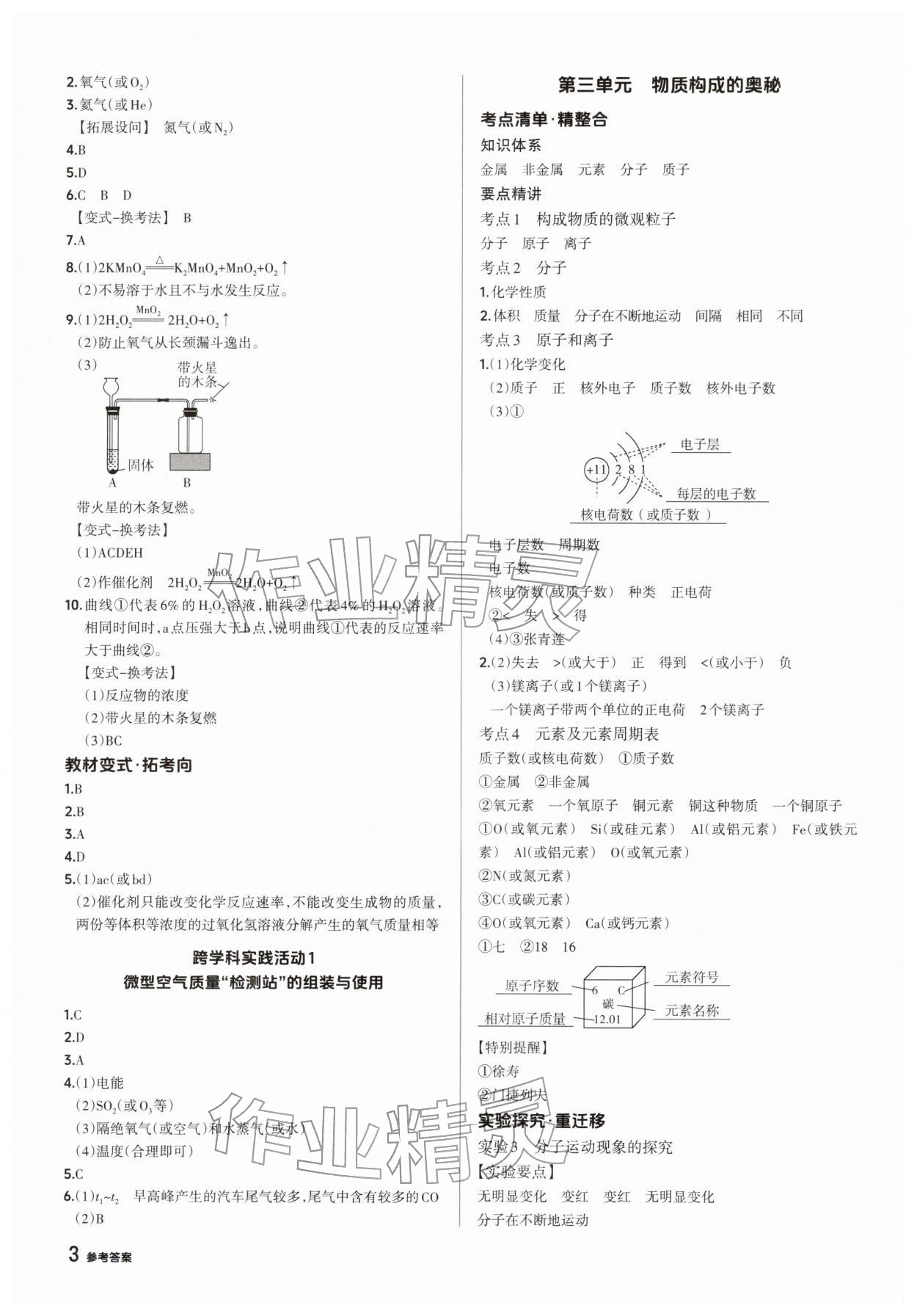 2026年鼎成中考精准提分化学河南专版&nbsp;参考答案第3页