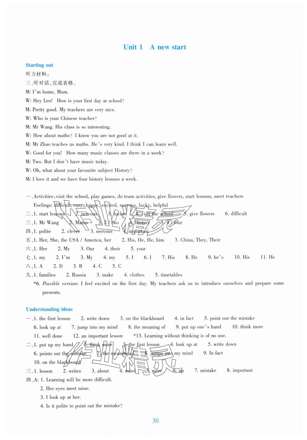 2025年学能评价七年级英语上册外研版&nbsp;参考答案第3页