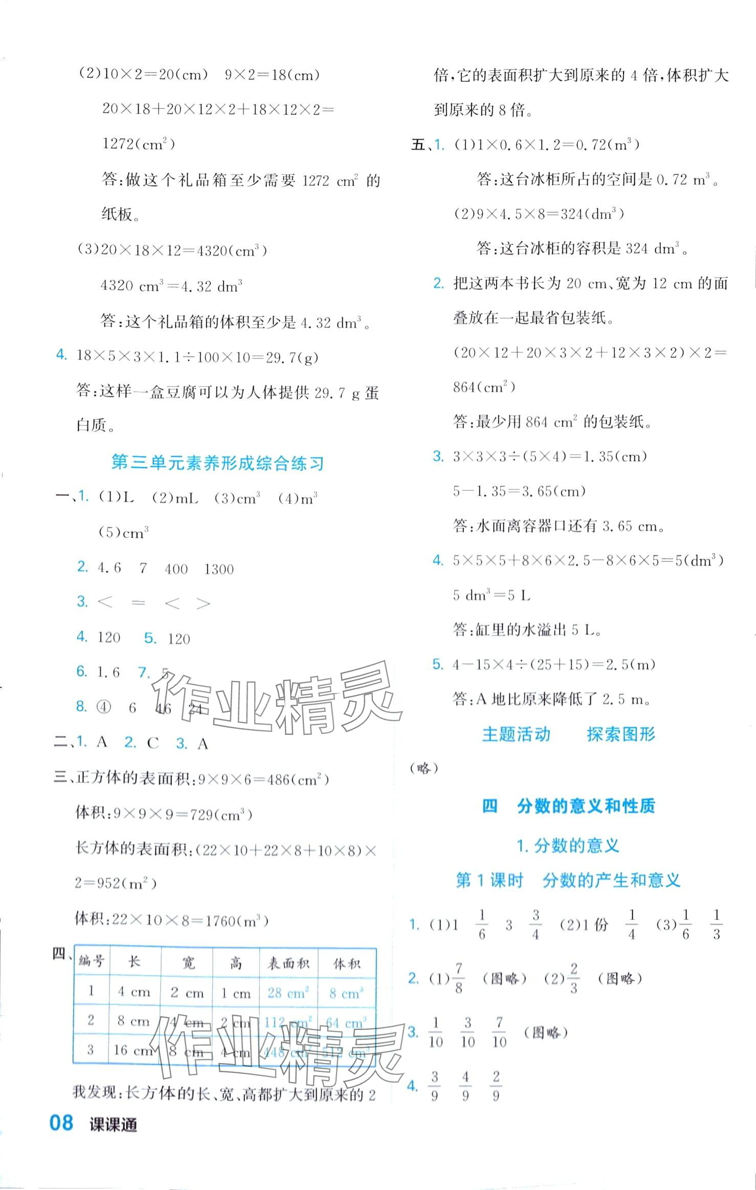 2024年课课通同步随堂检测五年级数学下册人教版 第8页