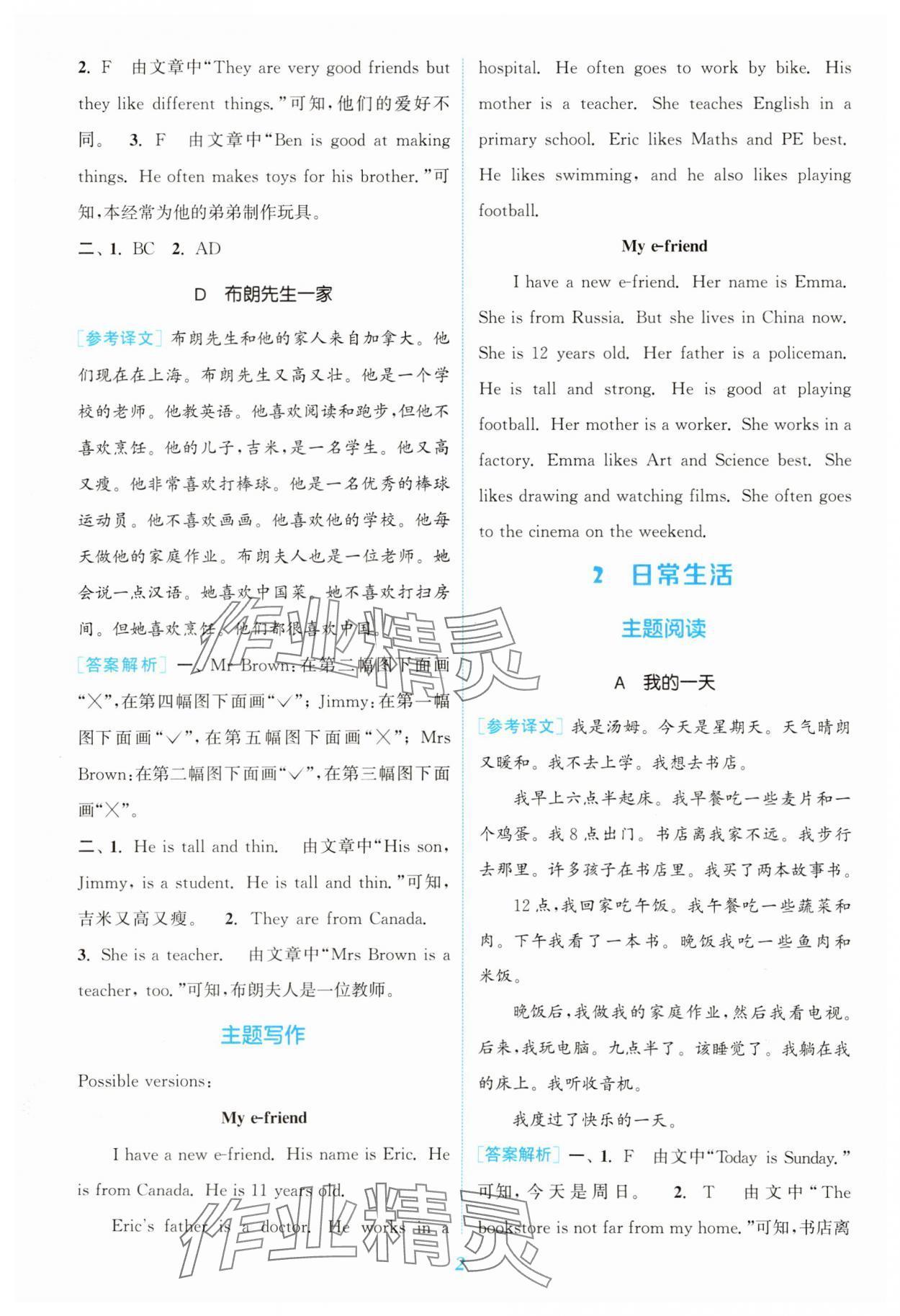 2025年通成学典读写双赢五年级英语上册译林版 第2页