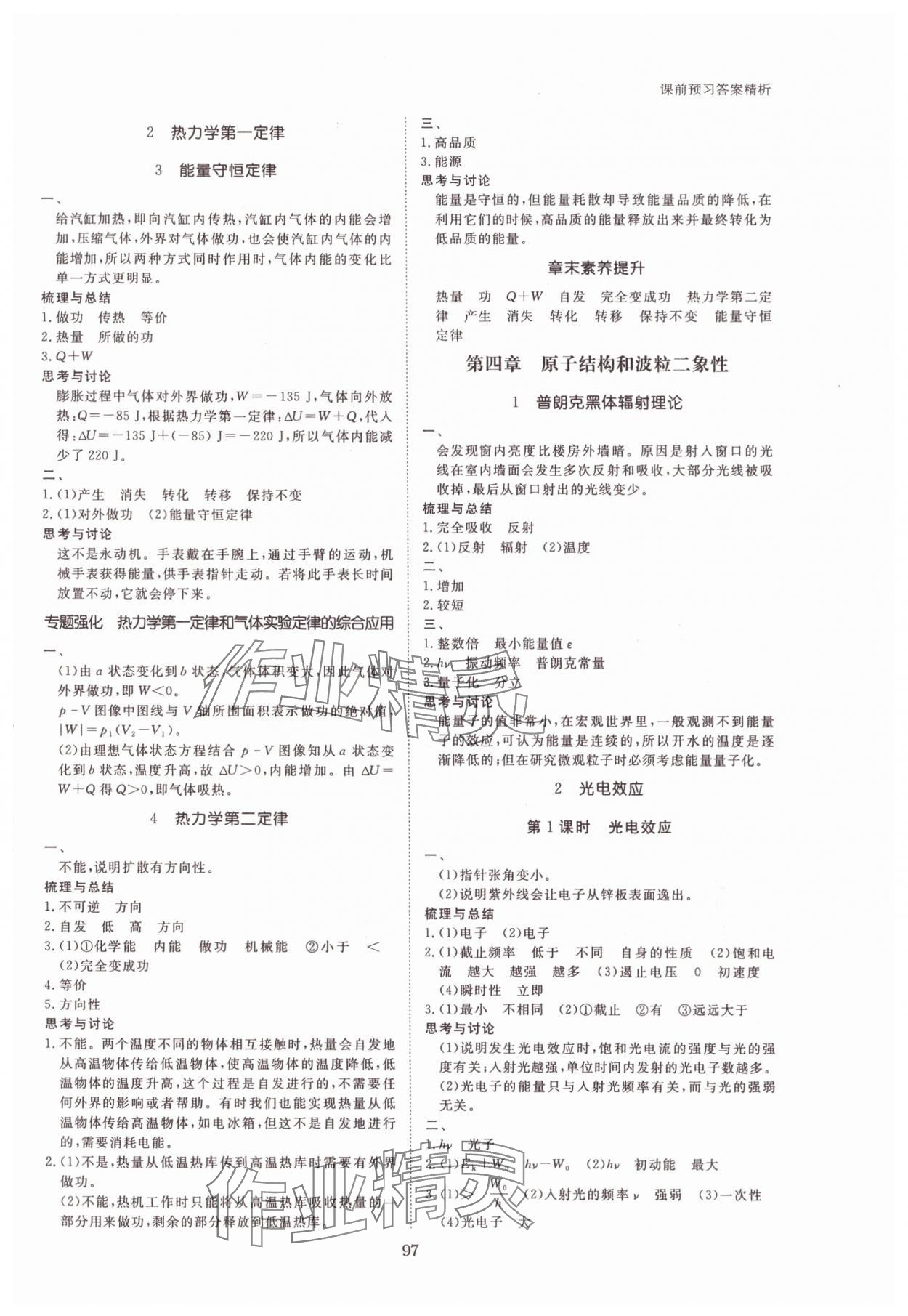 2025年步步高學(xué)習(xí)筆記物理選擇性必修第三冊(cè)人教版 參考答案第5頁