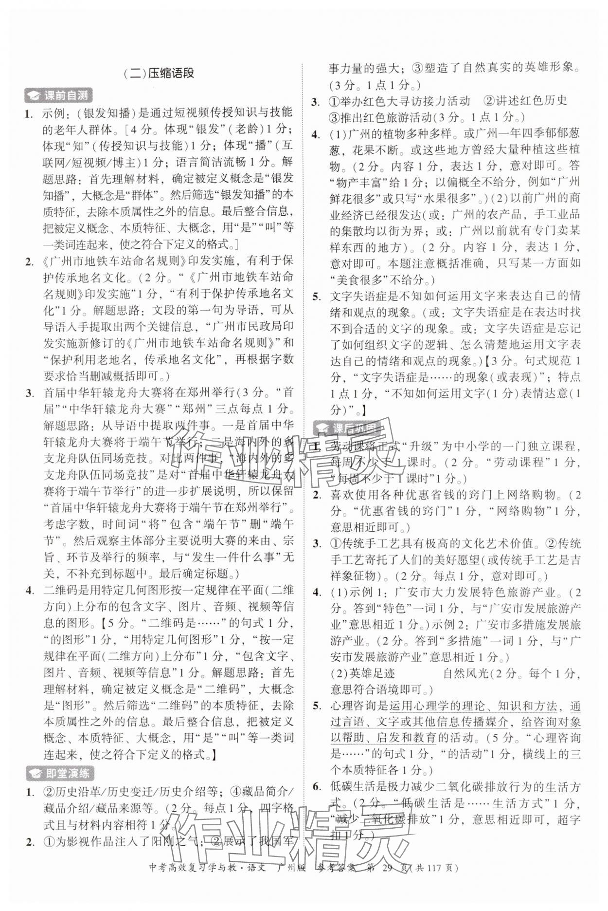 2024年中考高效復習學與教語文廣州專版 參考答案第29頁