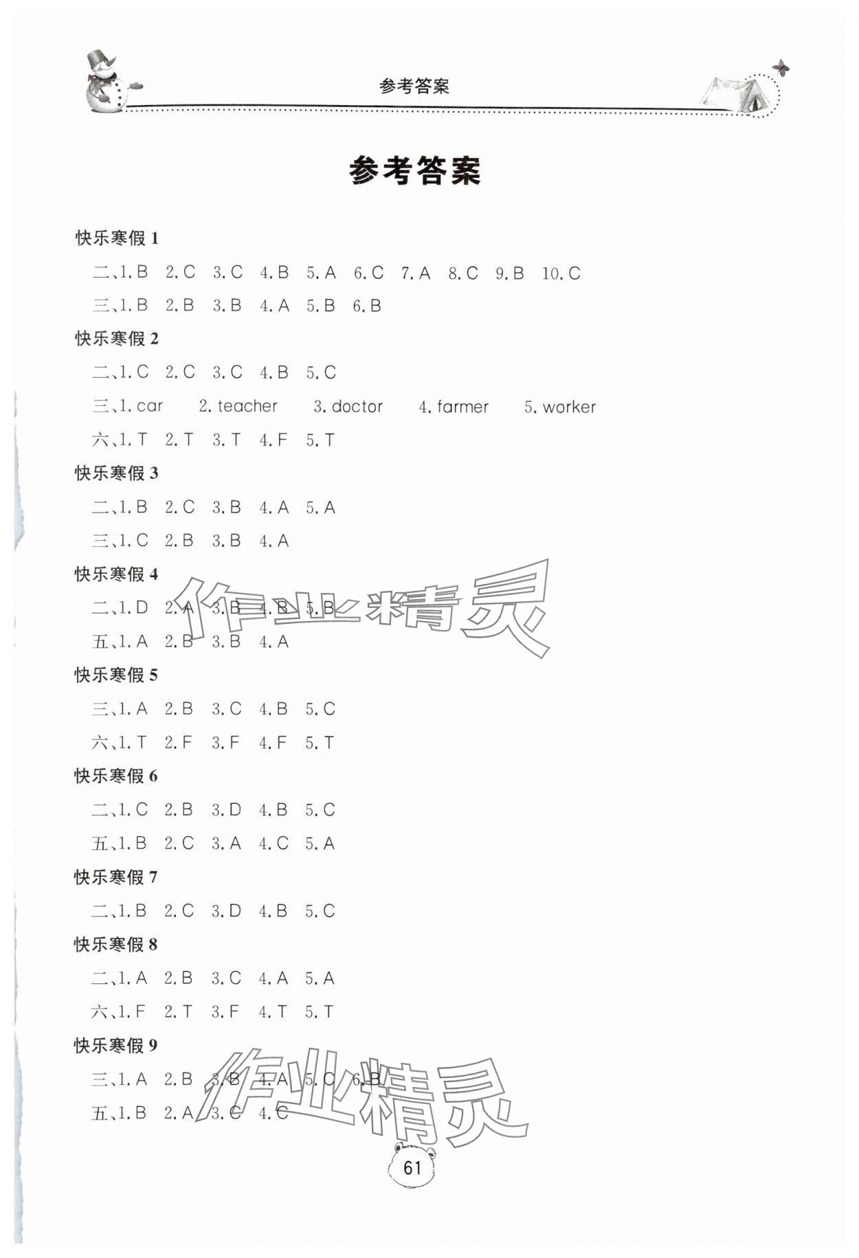 2025年新课堂假期生活寒假用书五年级英语冀教版北京教育出版社 第1页