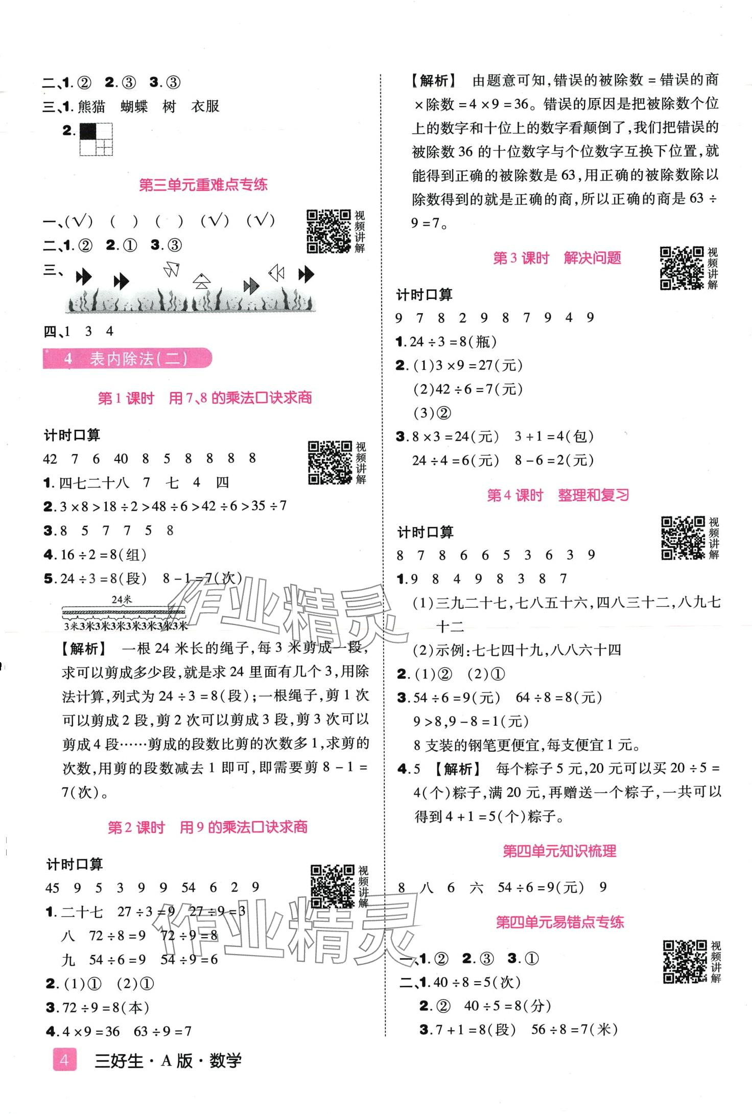 2024年培優(yōu)三好生二年級數(shù)學(xué)下冊人教版A版 第4頁