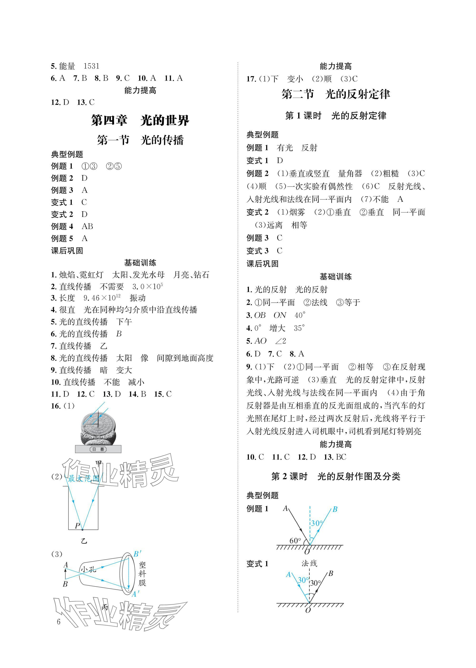 2025年第一学堂八年级物理上册教科版 参考答案第6页