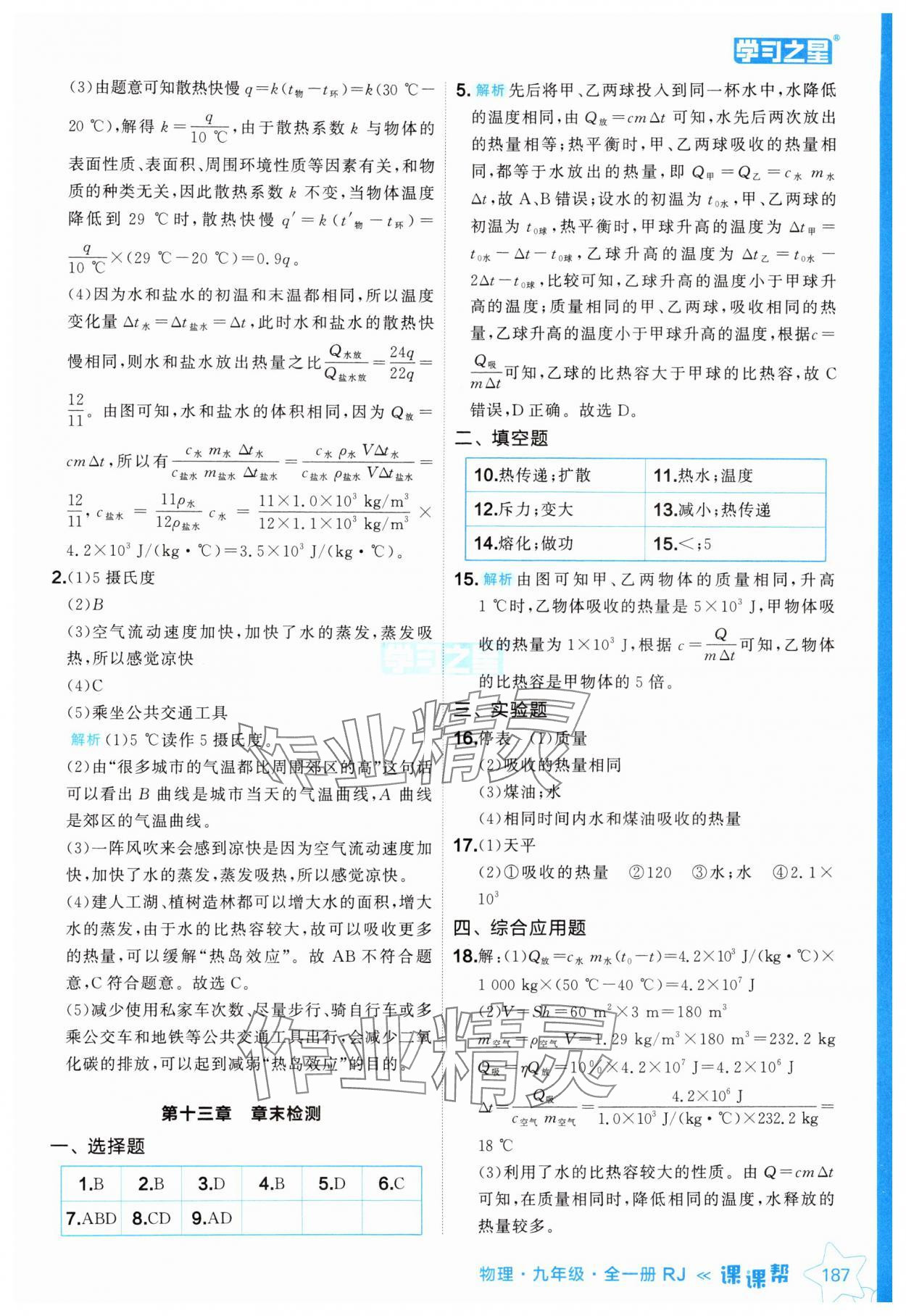 2024年課課幫九年級(jí)物理全一冊(cè)人教版遼寧專版 參考答案第3頁(yè)