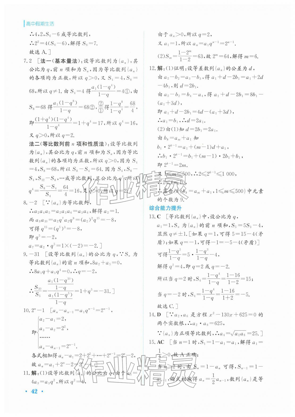 2026年假期生活安徽教育出版社高二数学选择性必修第二册人教版&nbsp;第6页