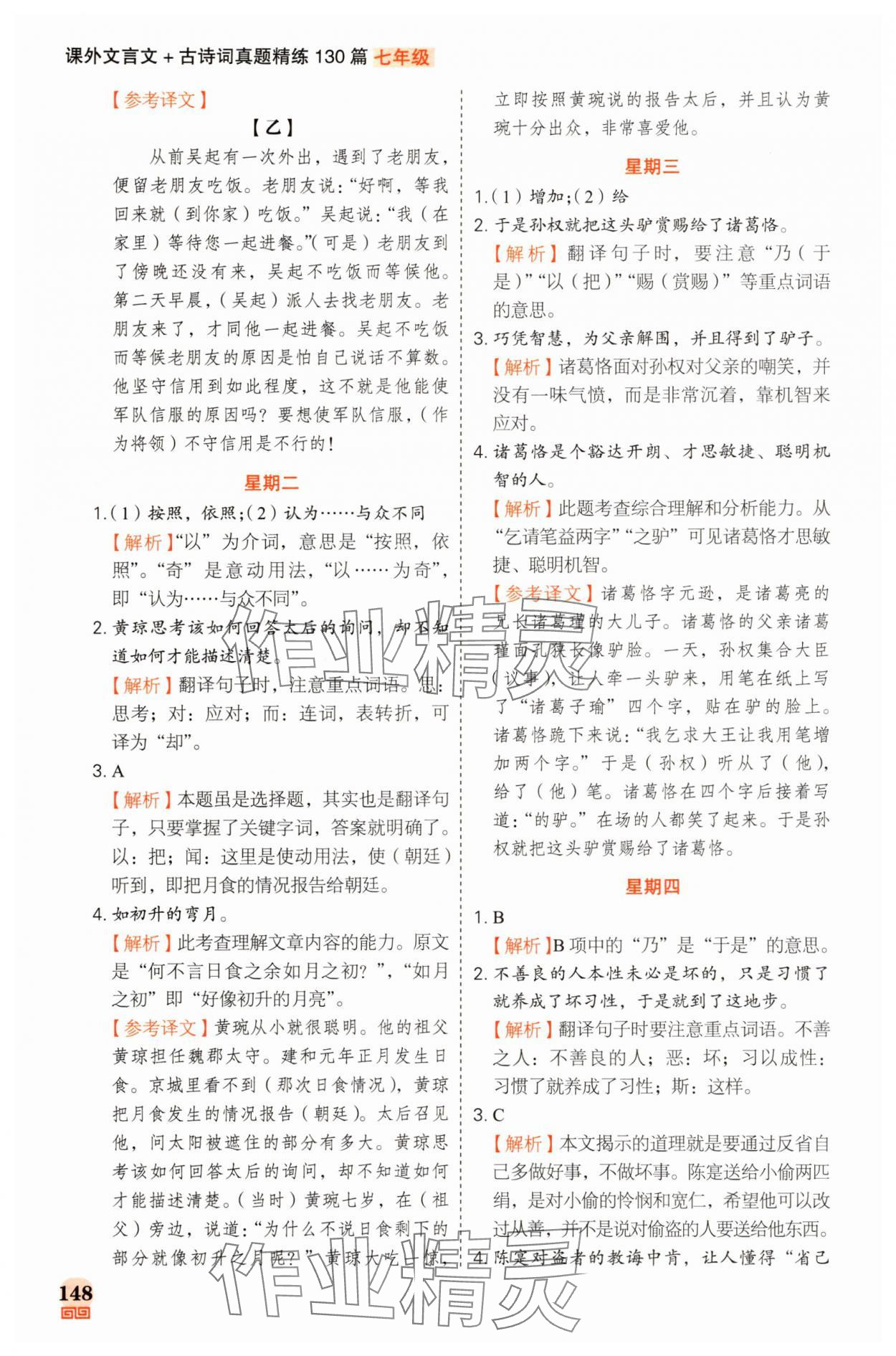 2025年課外文言文加古詩(shī)詞真題精練130篇七年級(jí) 第6頁(yè)