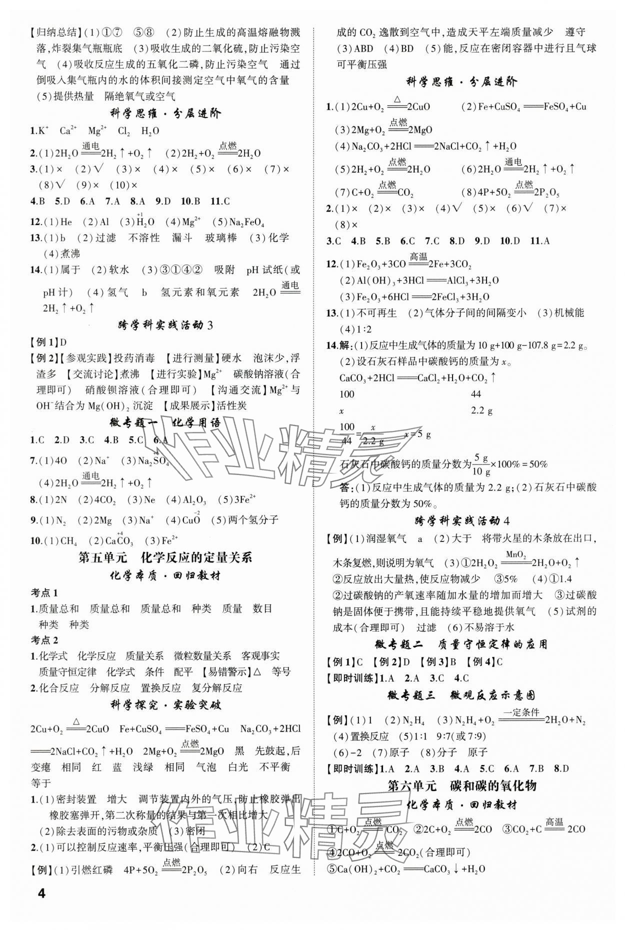 2025年聚焦中考化学通用版甘肃专版 第4页